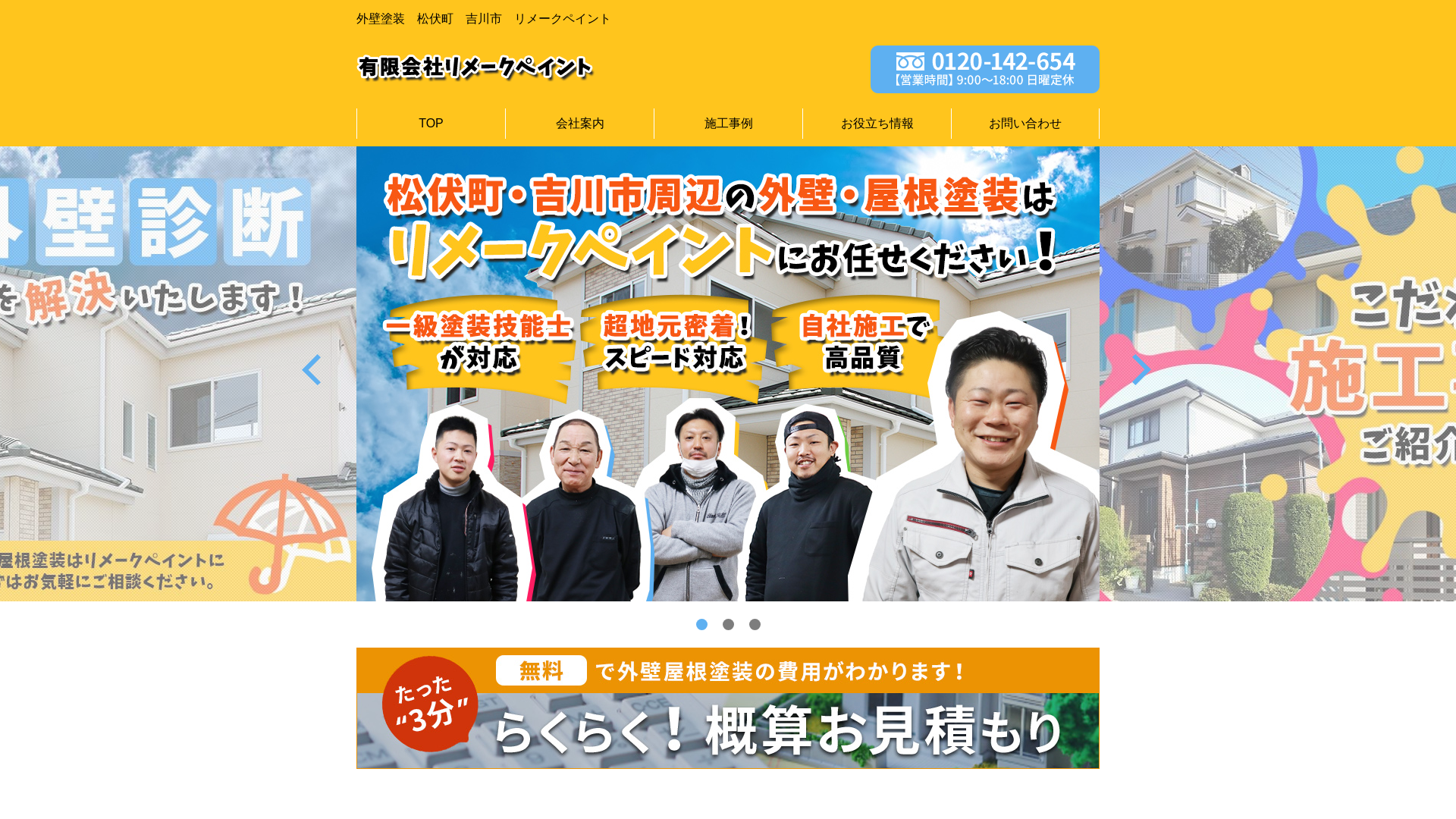 有限会社リメークペイント