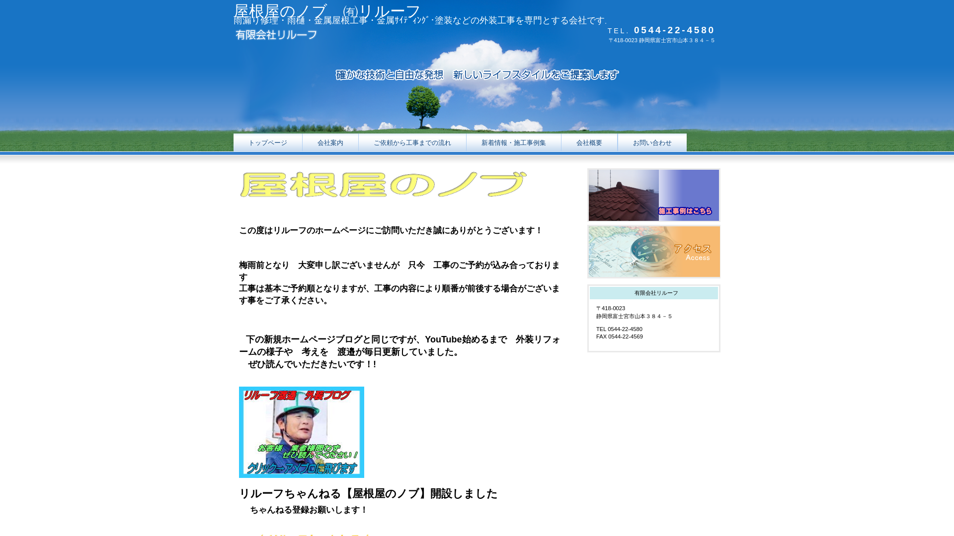 有限会社リルーフ