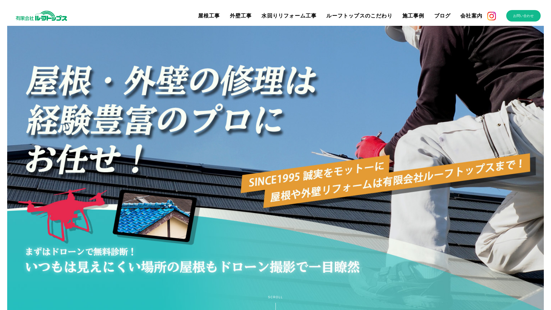 有限会社ルーフトップス