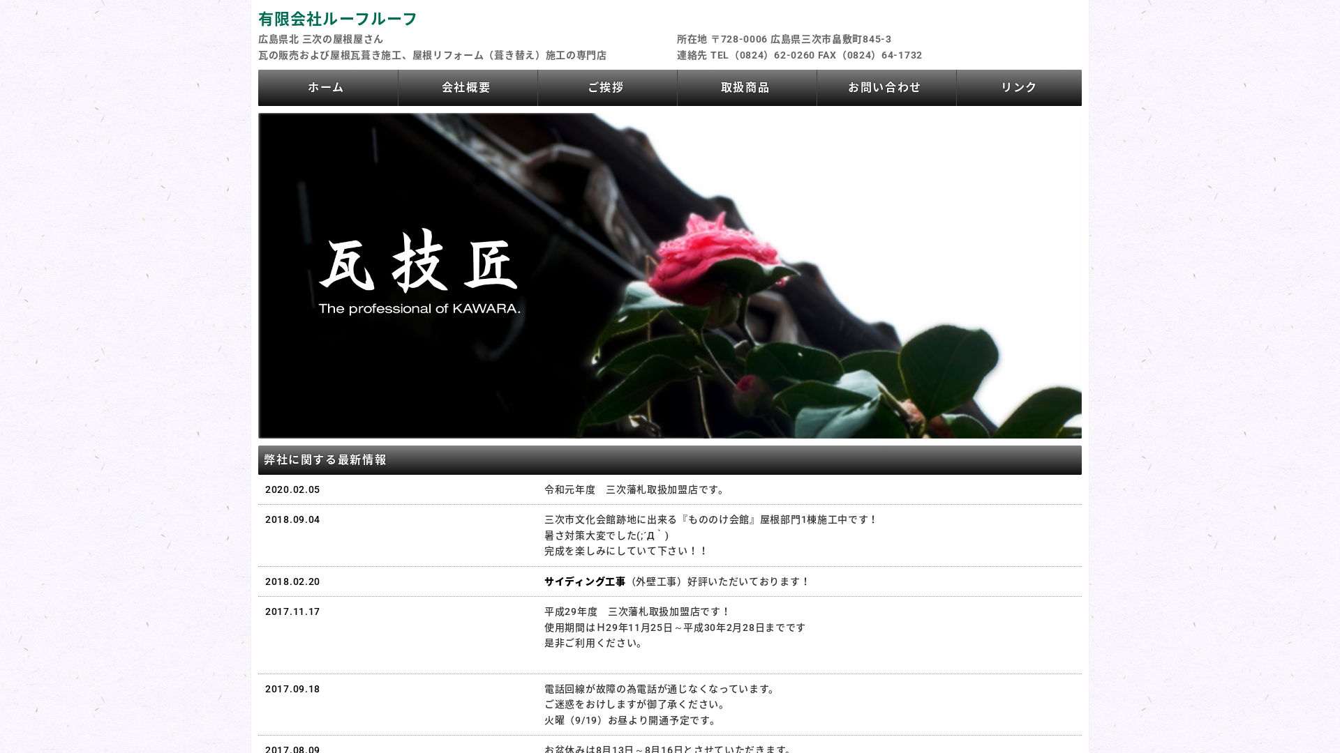 有限会社ルーフルーフ