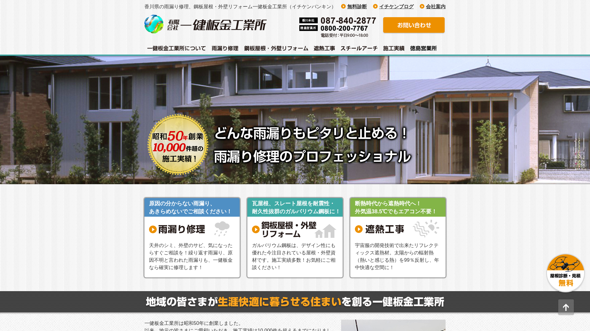 有限会社一建板金工業所