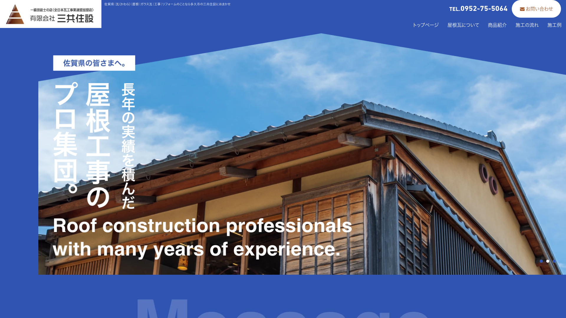 有限会社三共住設