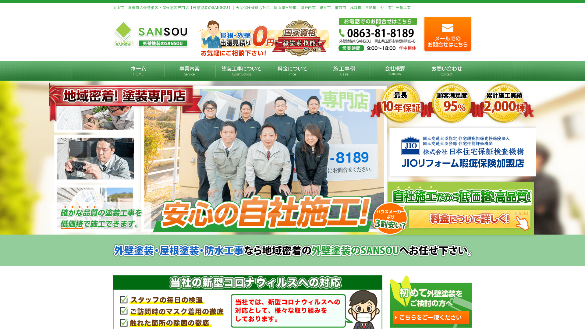 有限会社三創工業