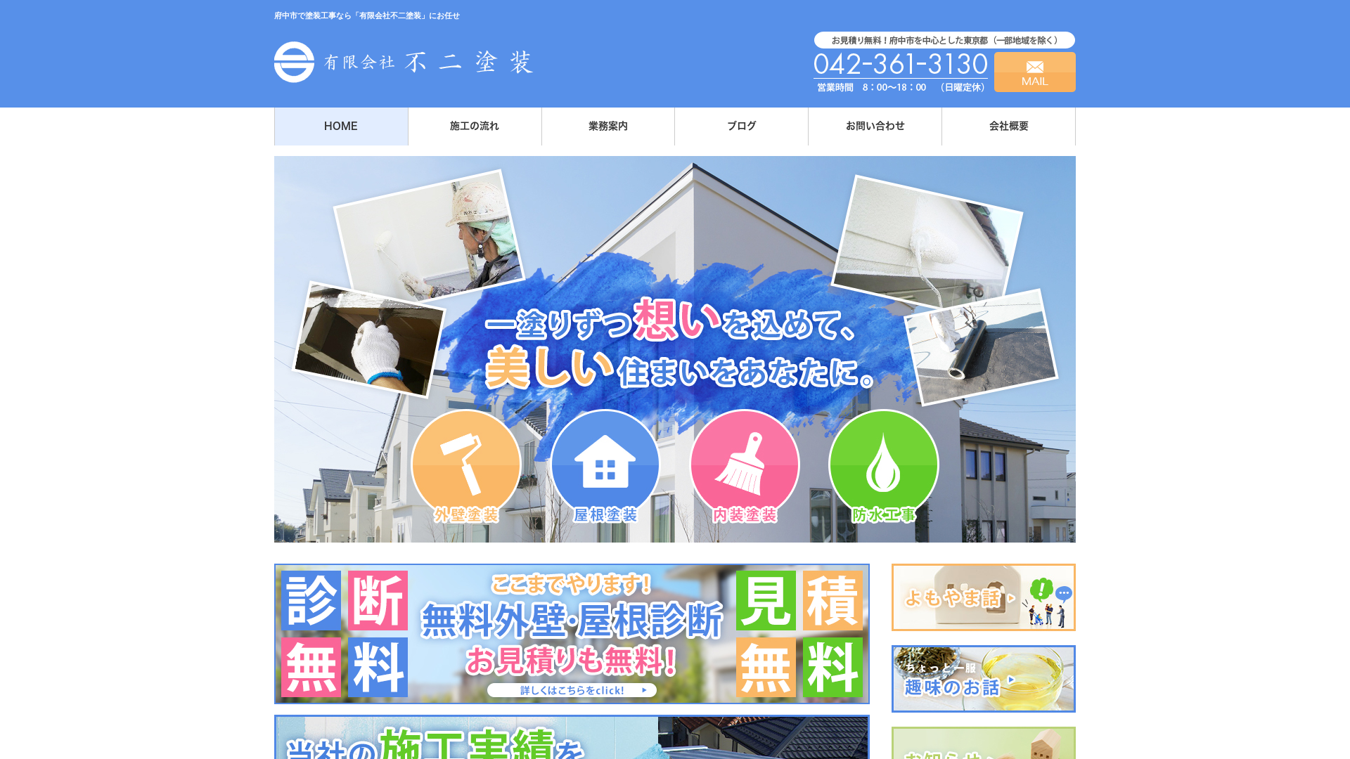 有限会社不二塗装