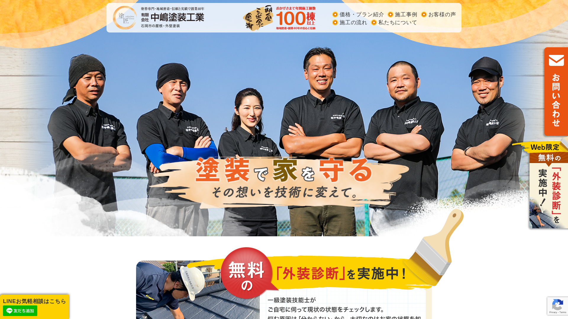 有限会社中嶋塗装工業