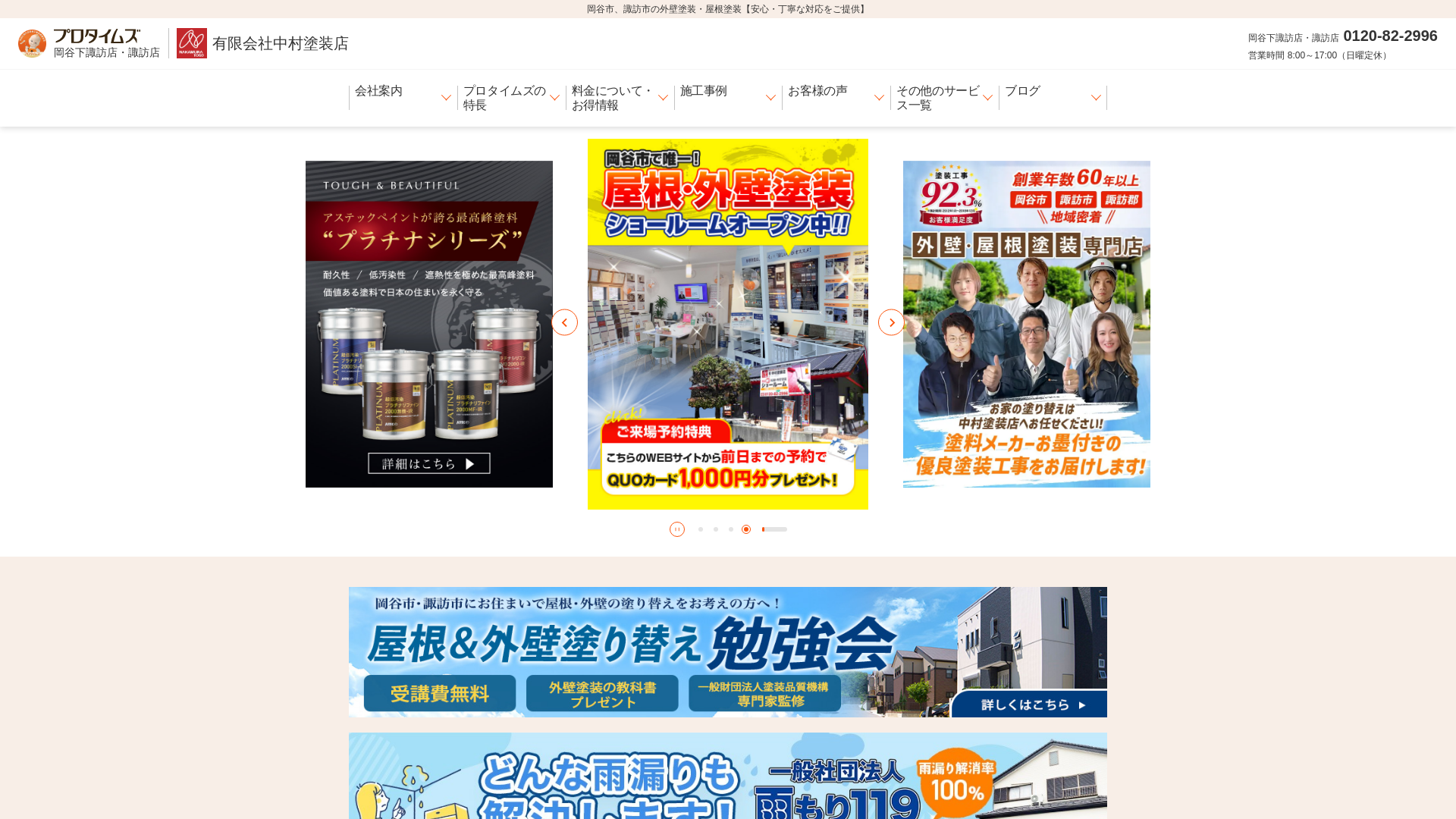 有限会社中村塗装店