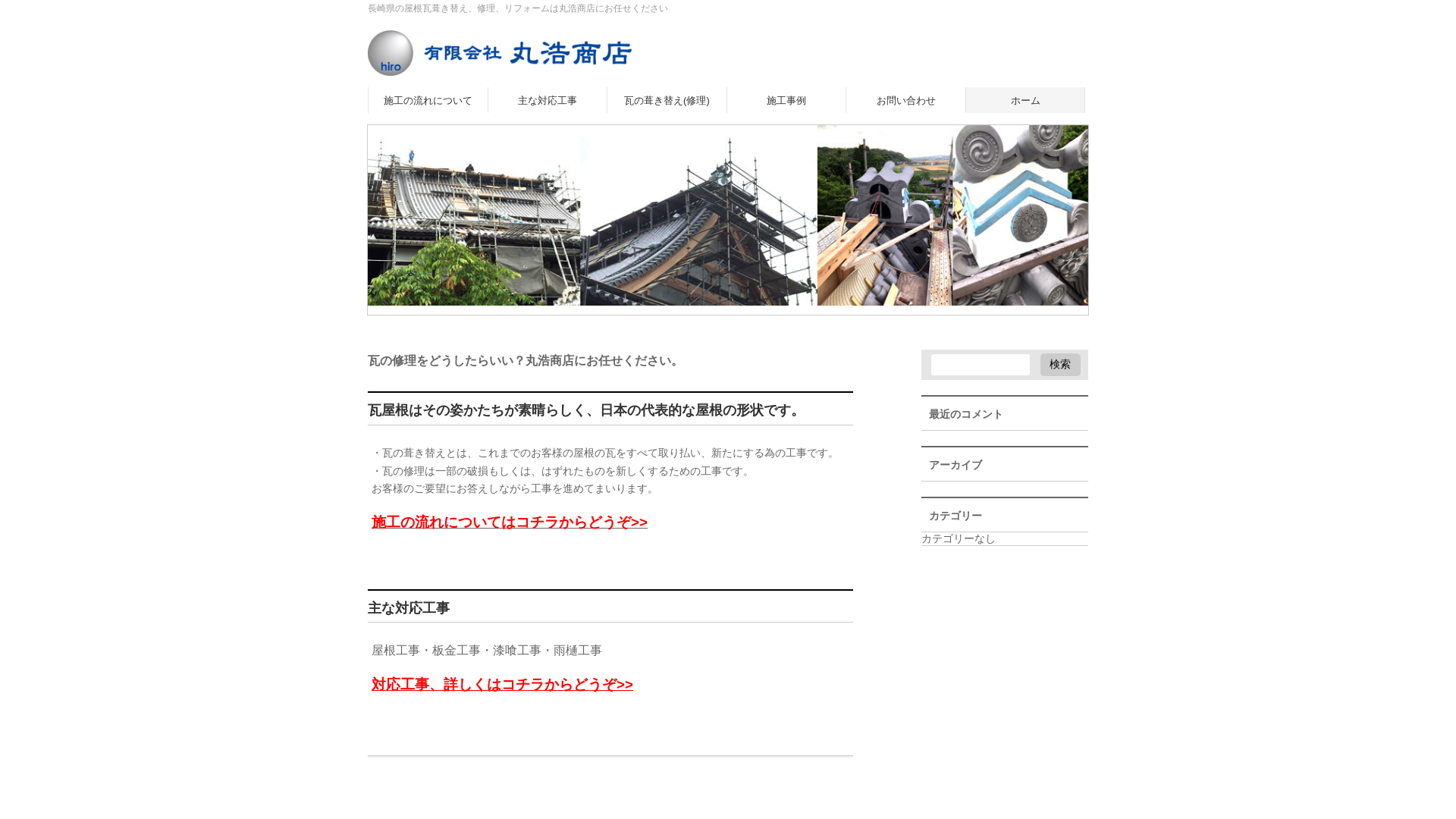 有限会社丸浩商店