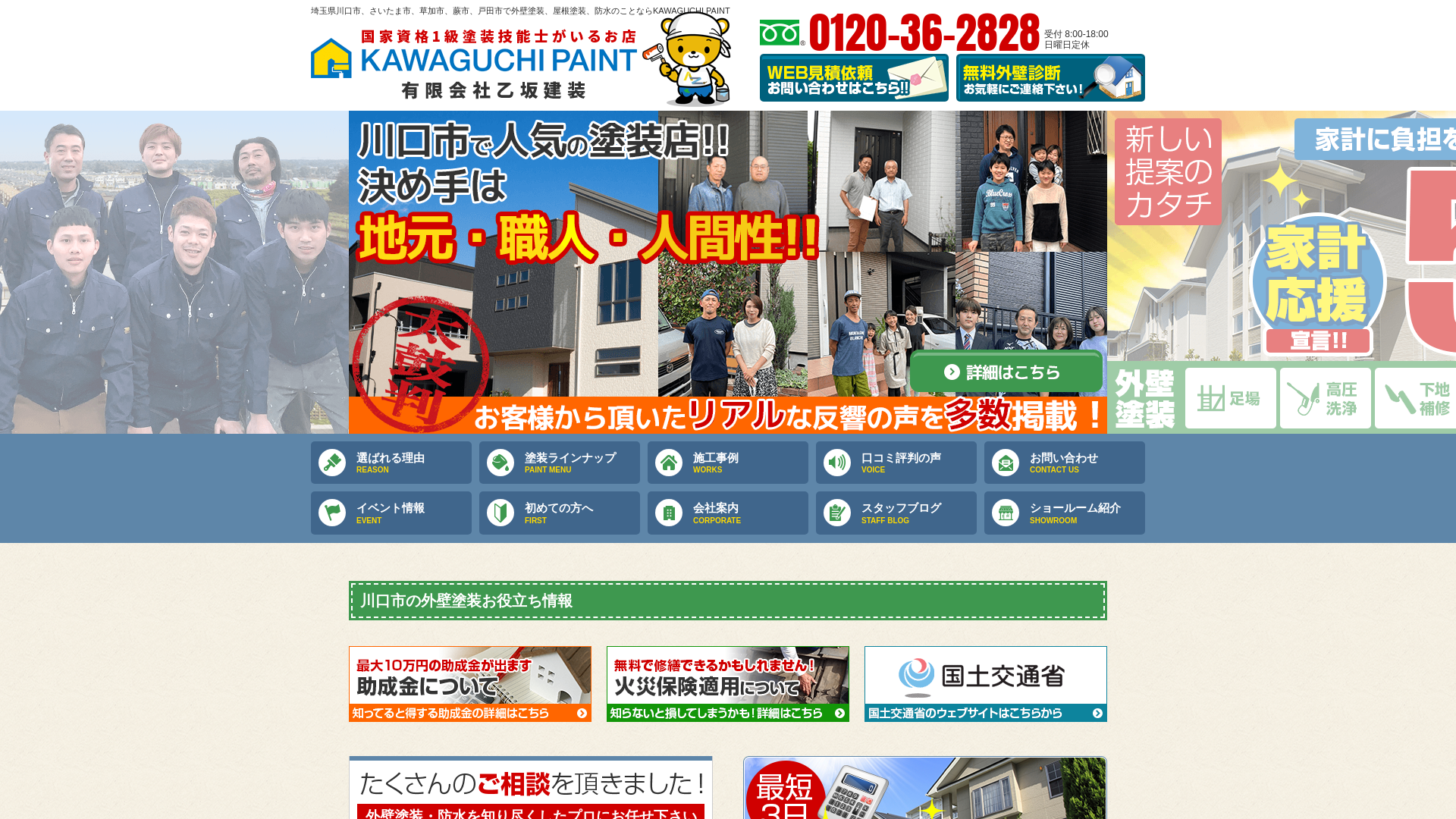 有限会社乙坂建装