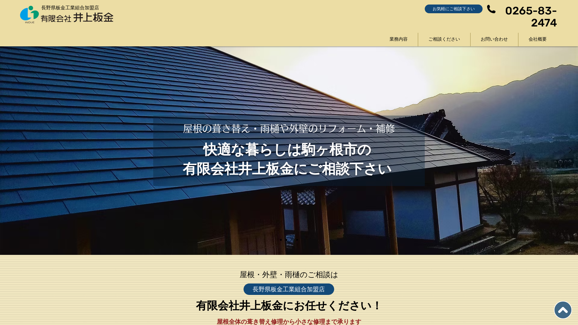 有限会社井上板金