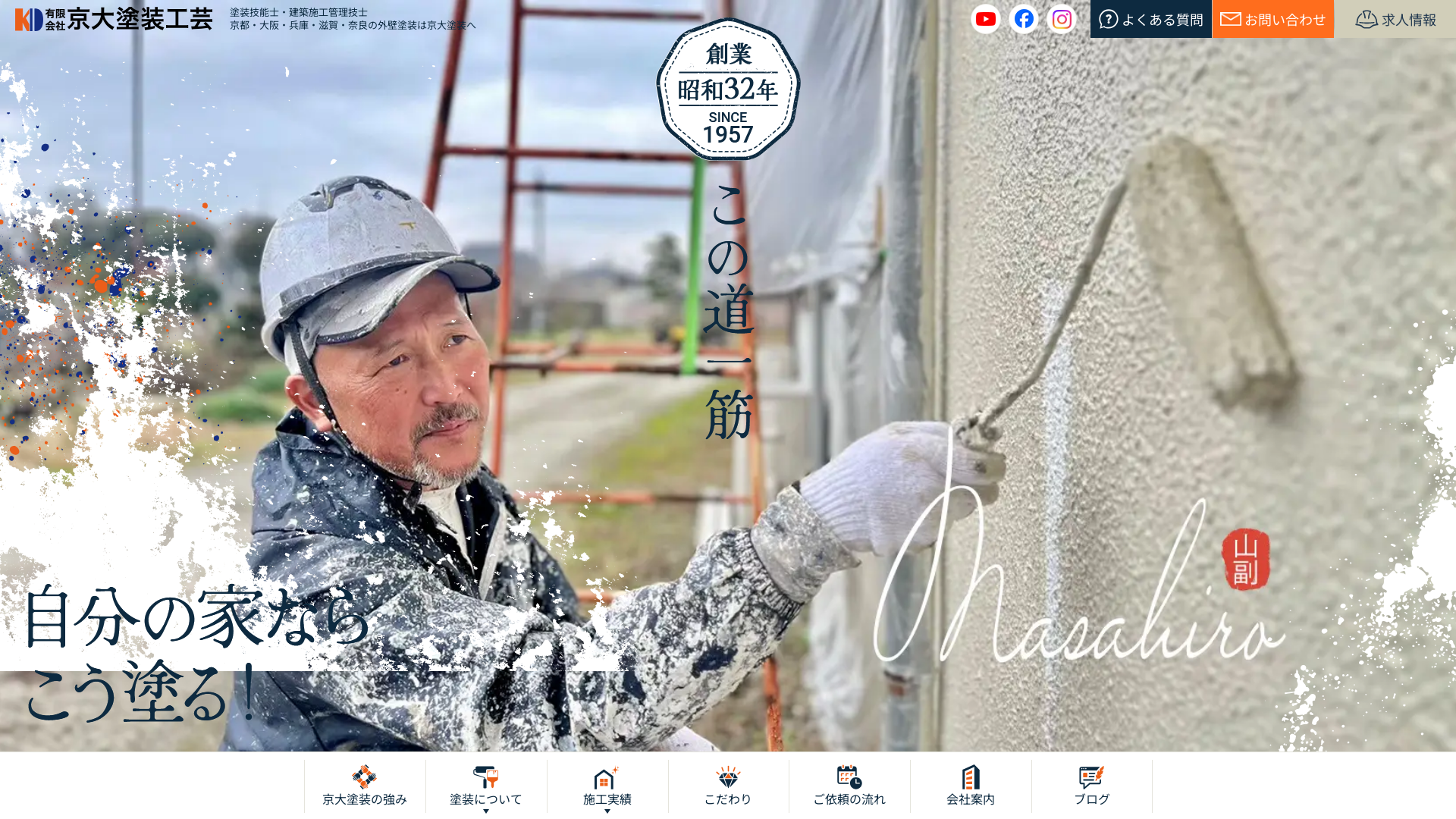 有限会社京大塗装工芸