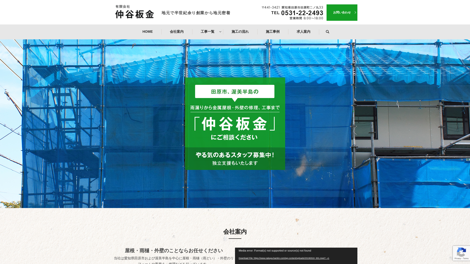 有限会社仲谷板金