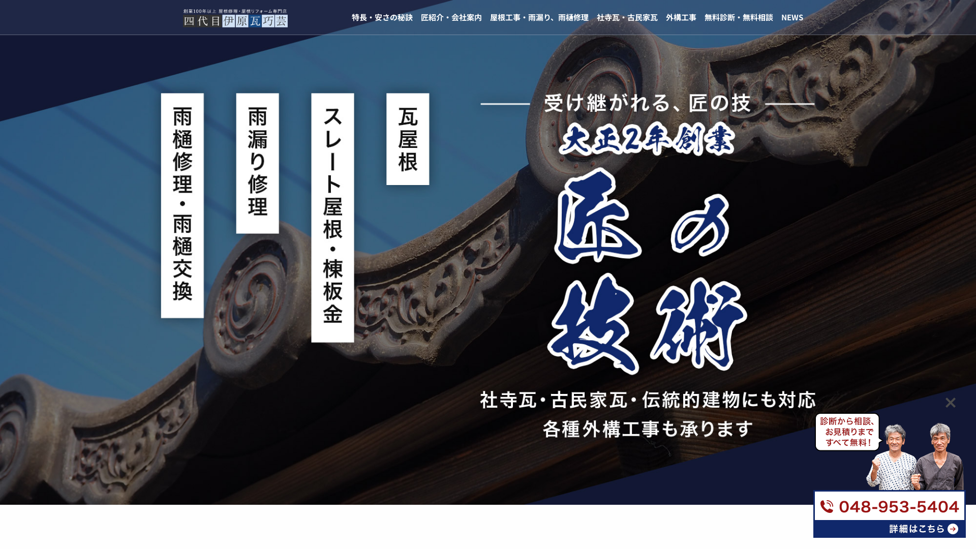 有限会社伊原瓦巧芸