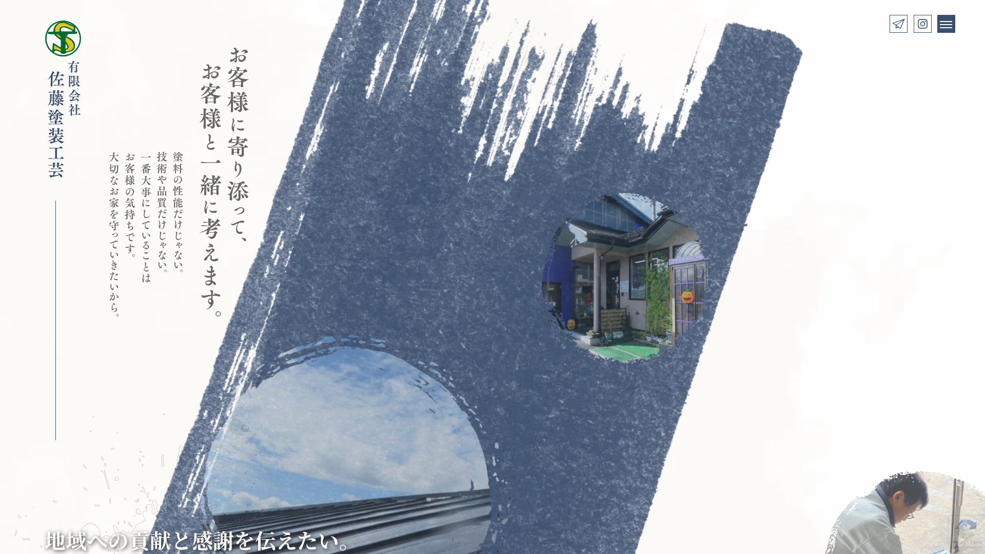 有限会社佐藤塗装工芸