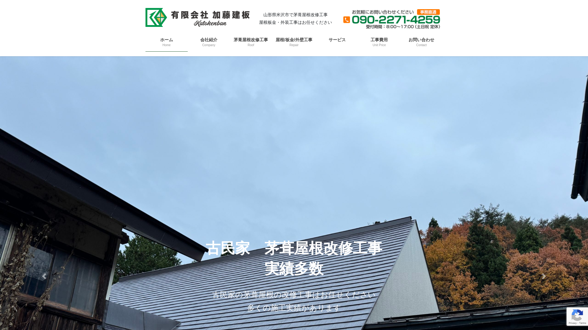 有限会社加藤建板