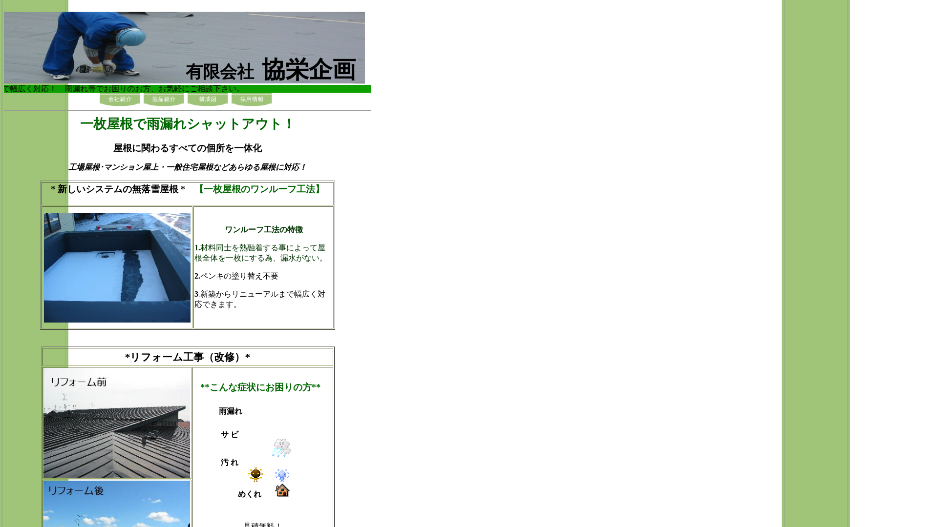 有限会社協栄企画