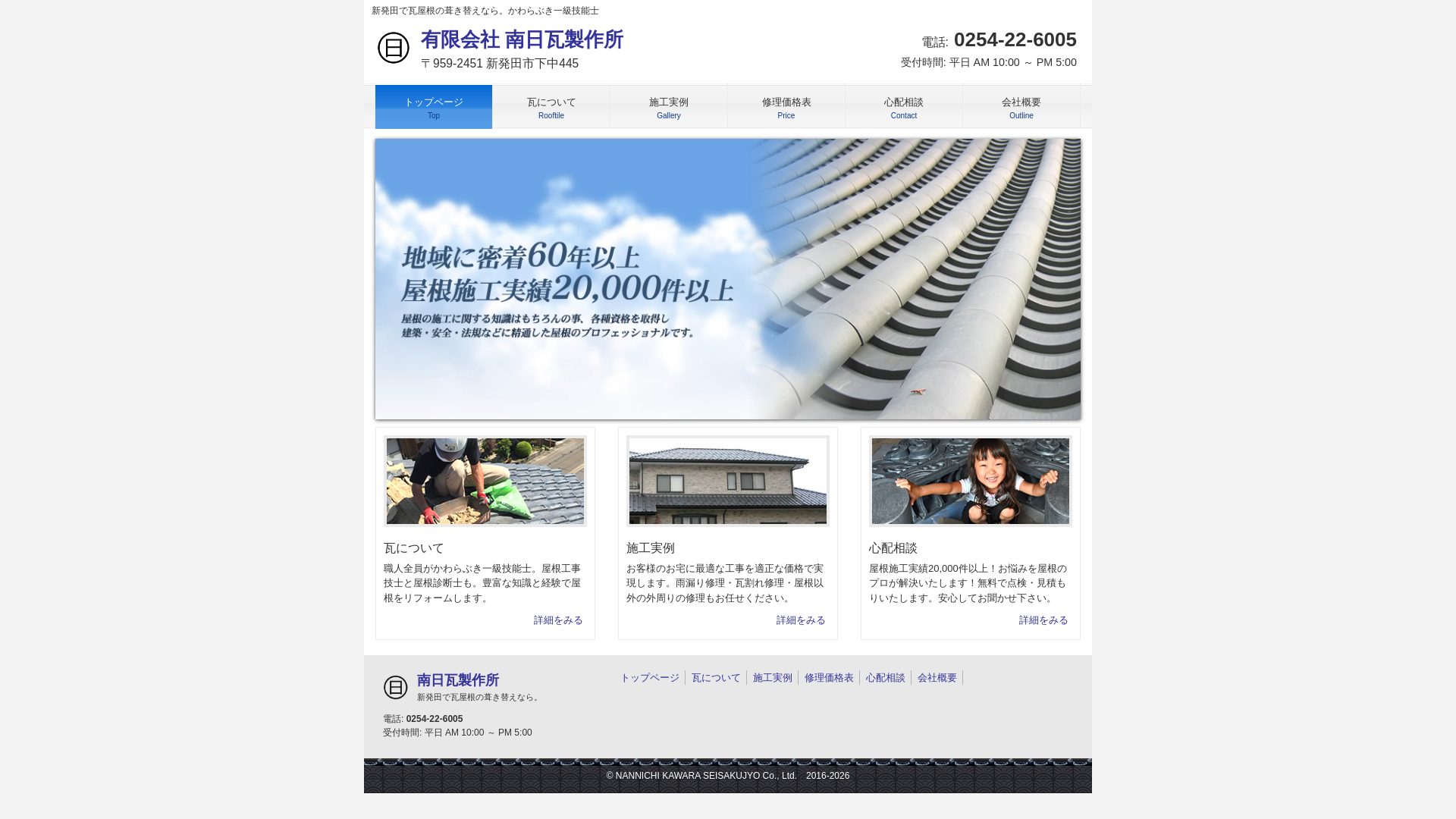 有限会社南日瓦製作所