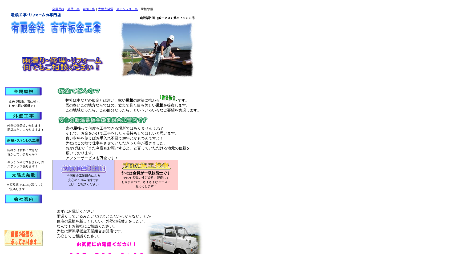 有限会社古市板金工業