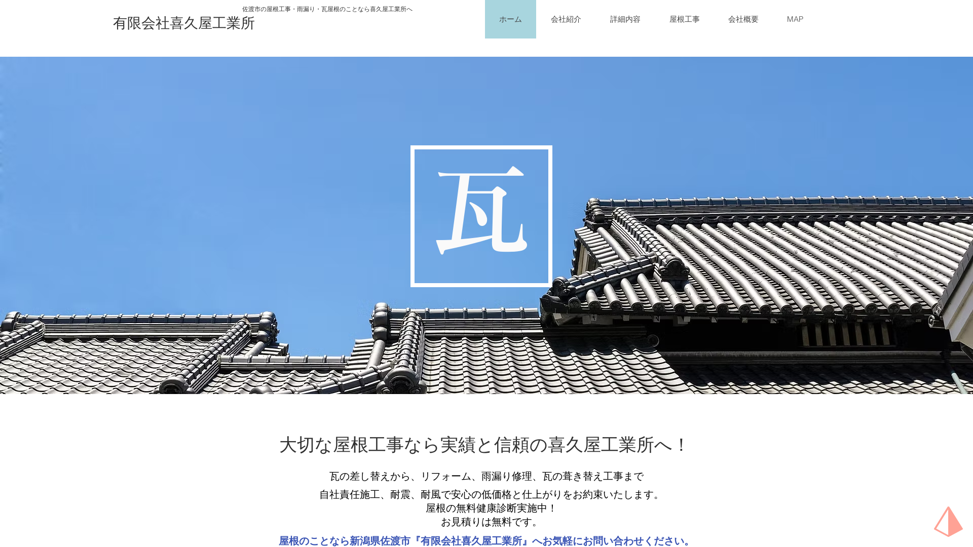 有限会社喜久屋工業所