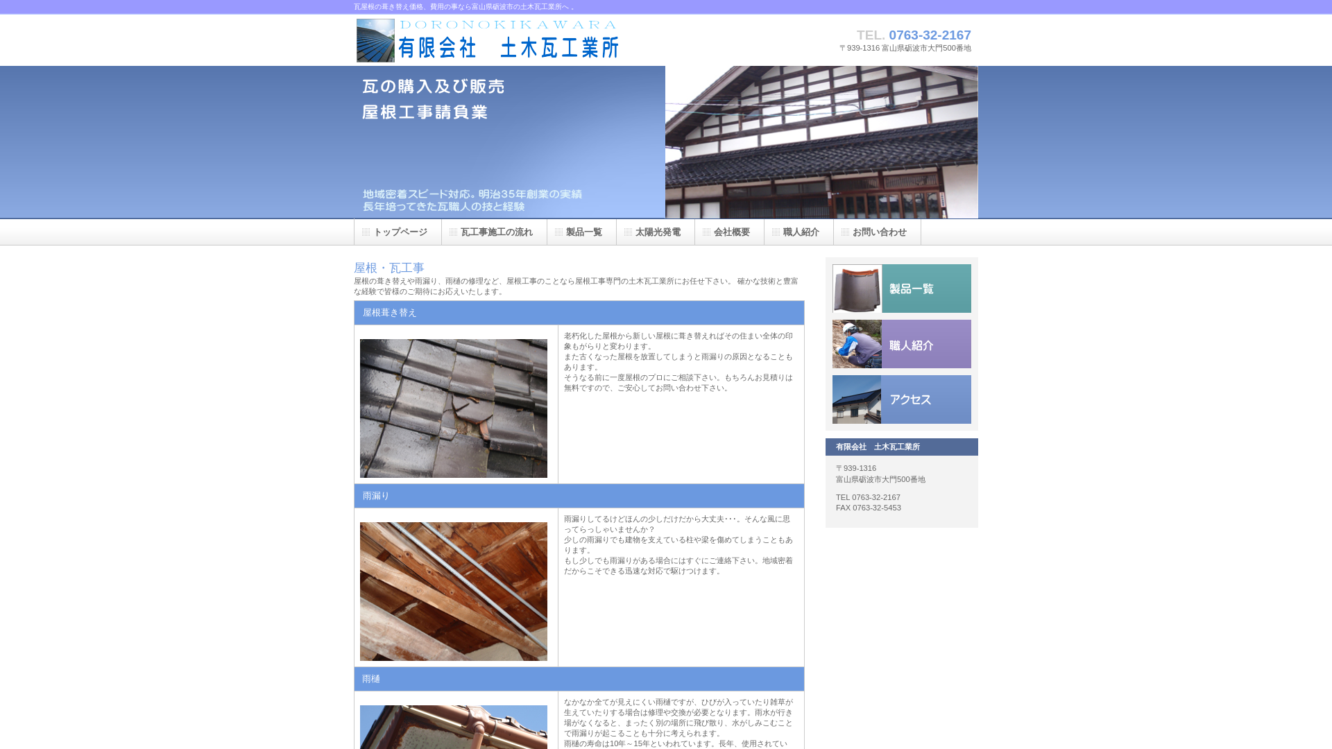 有限会社土木瓦工業所