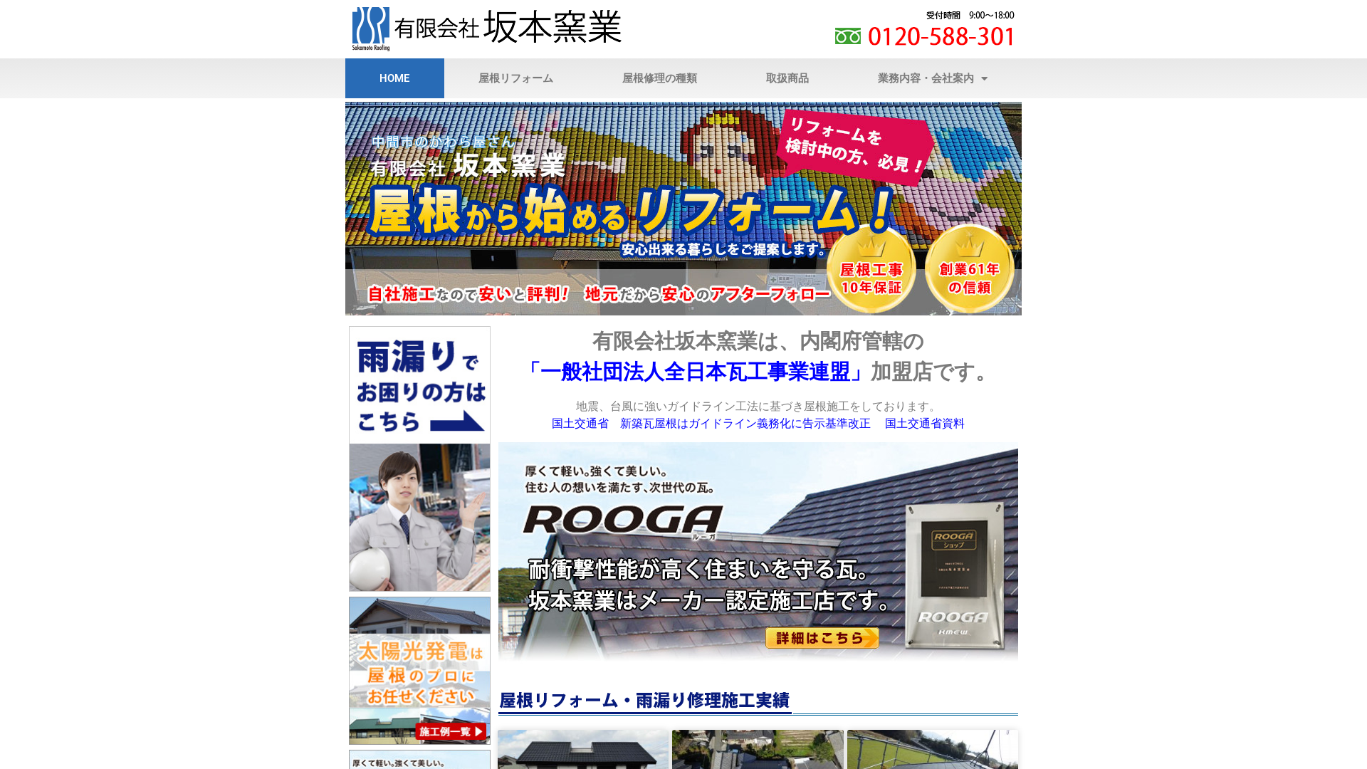 有限会社坂本窯業