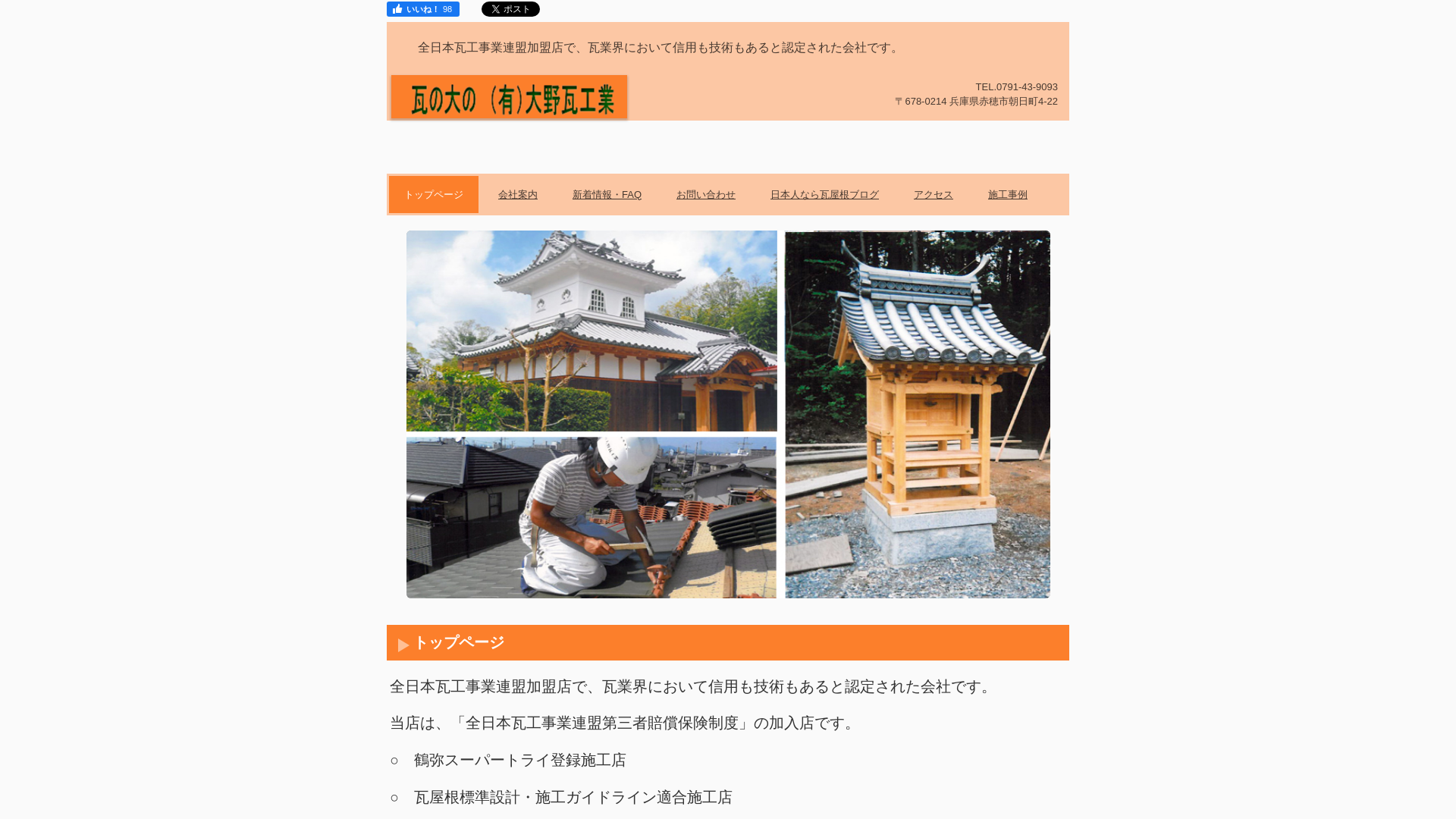 有限会社大野瓦工業