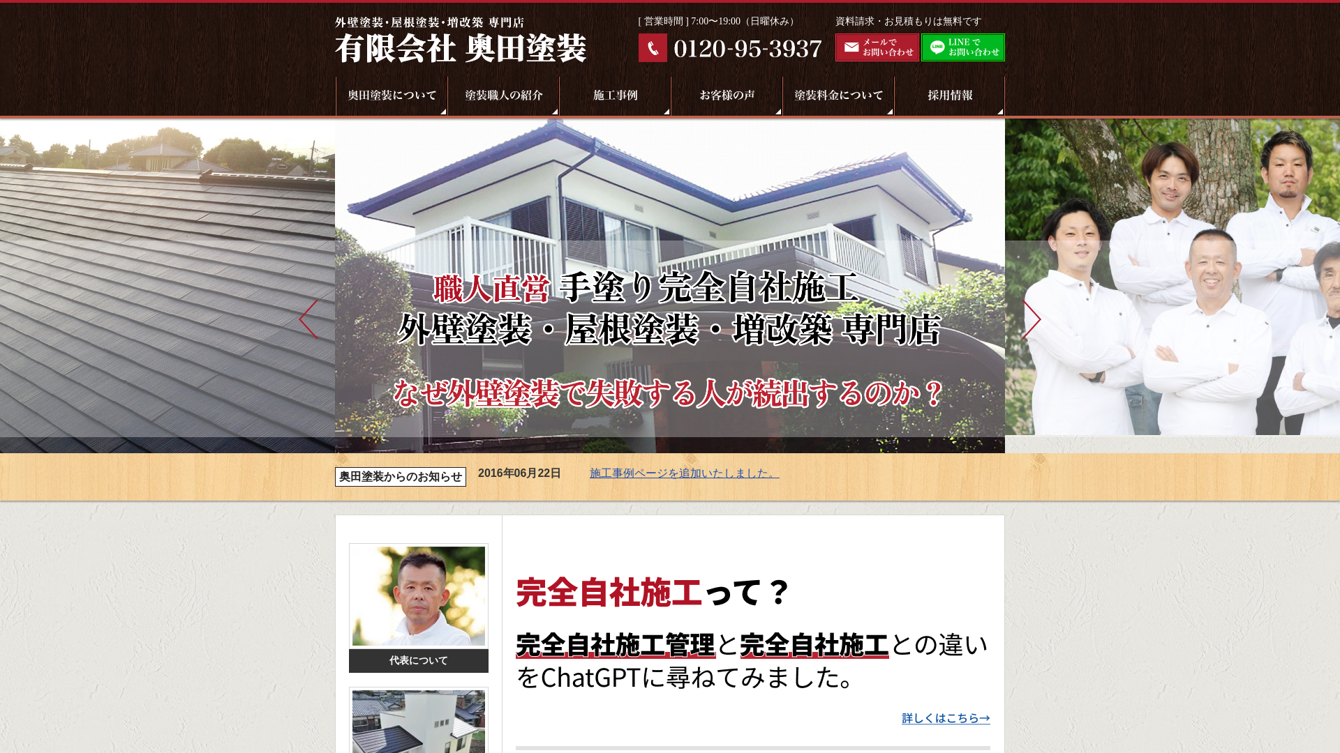 有限会社奥田塗装