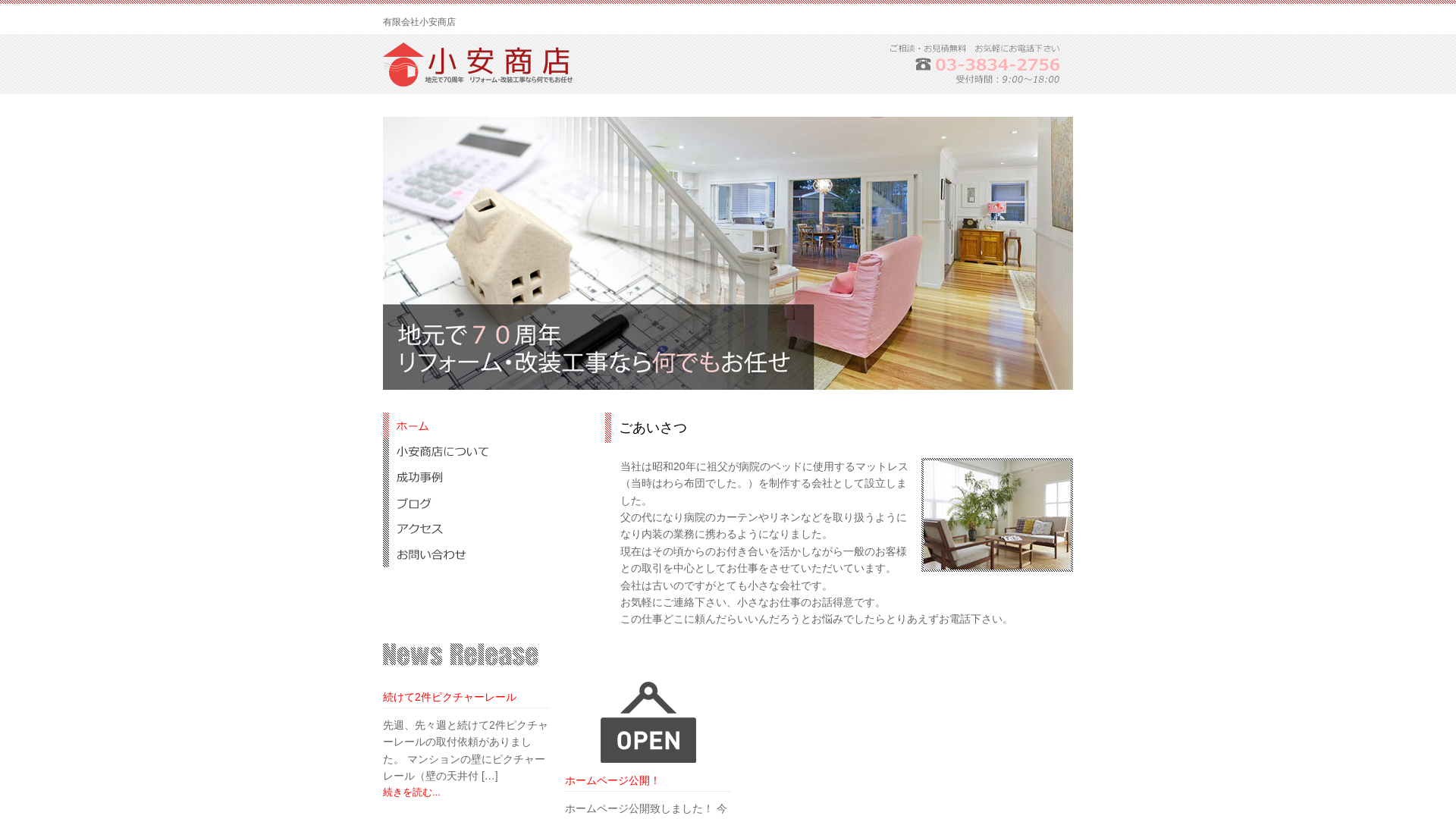 有限会社子安商店