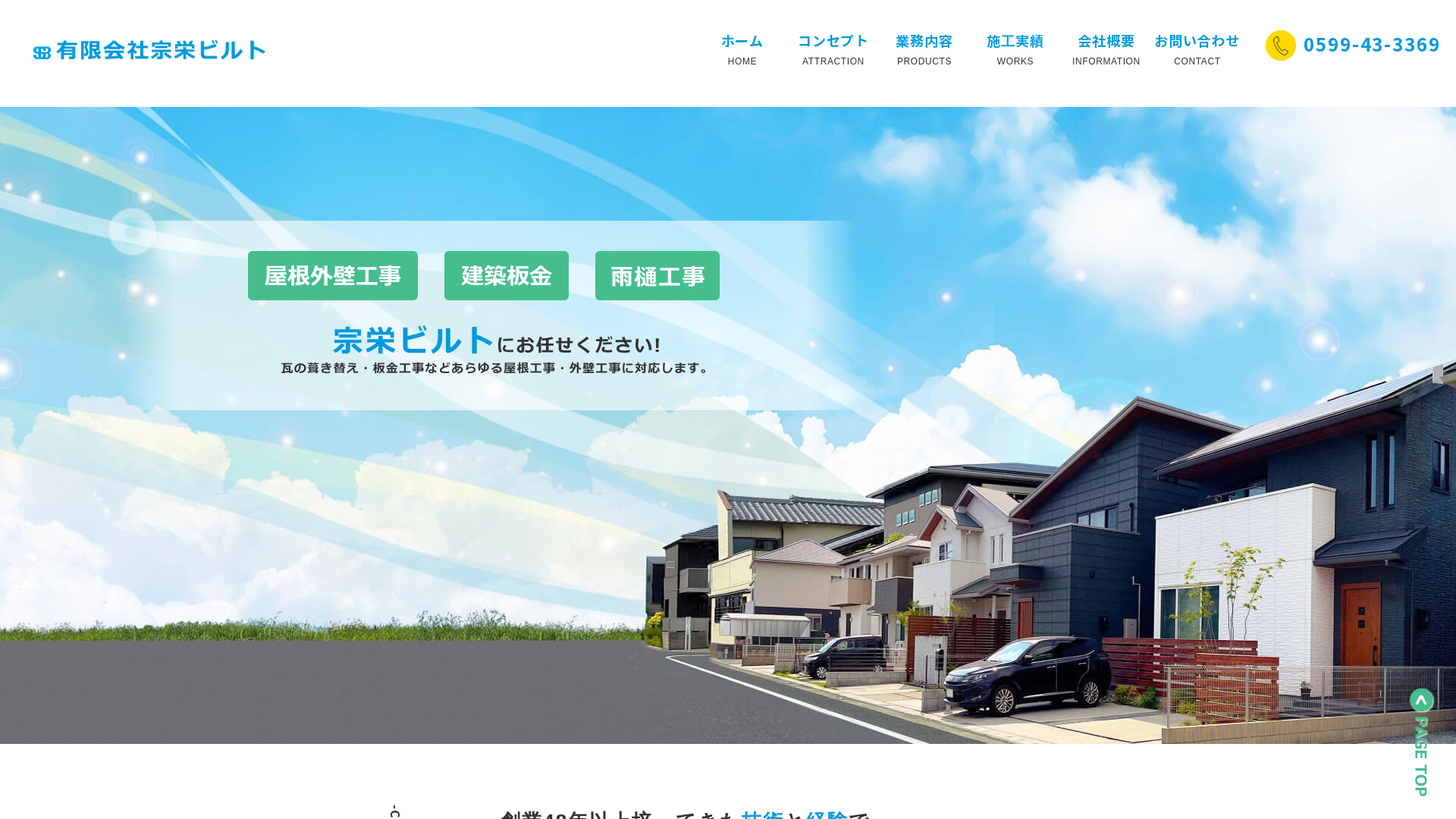 有限会社宗栄ビルト