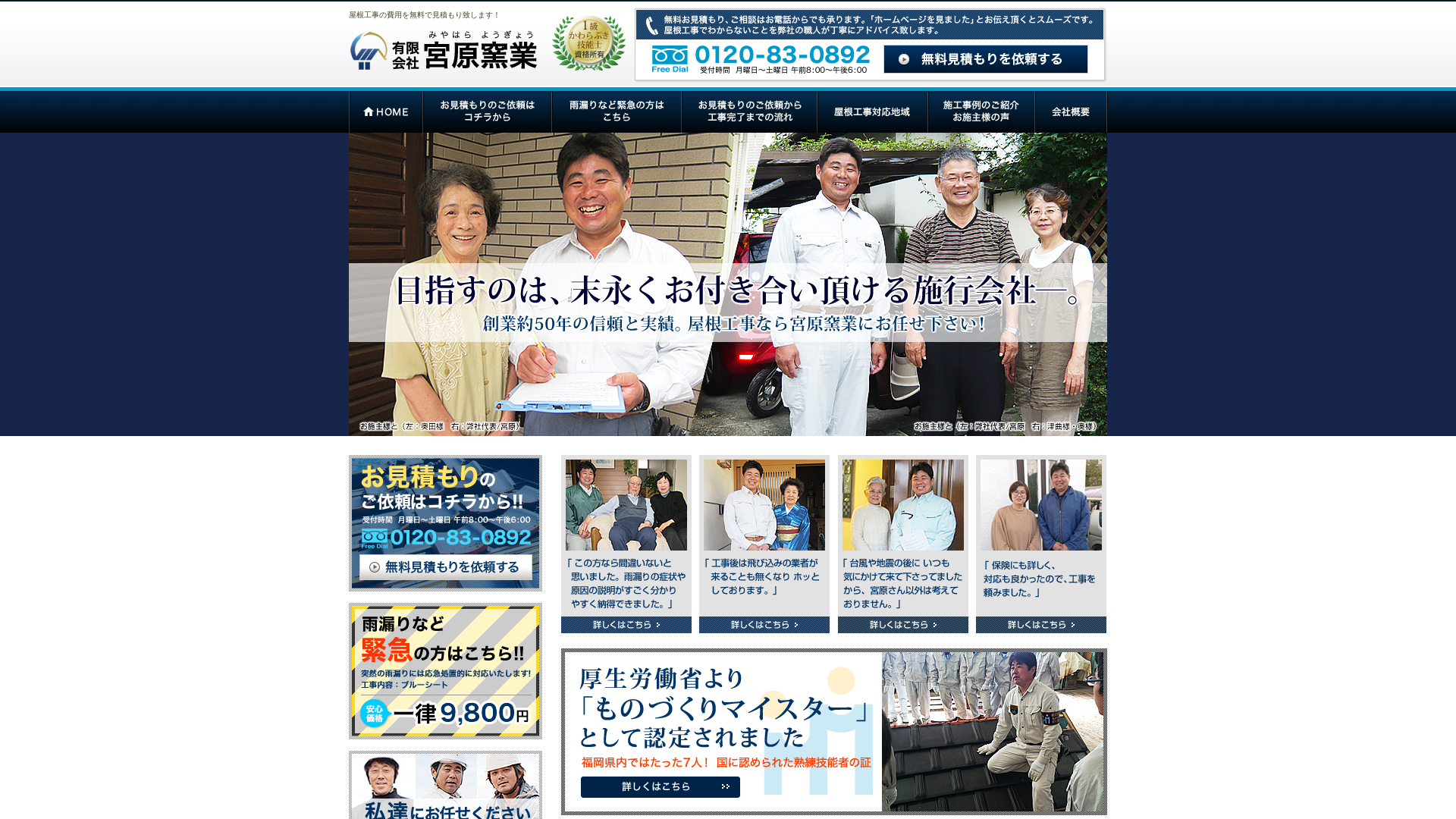 有限会社宮原窯業