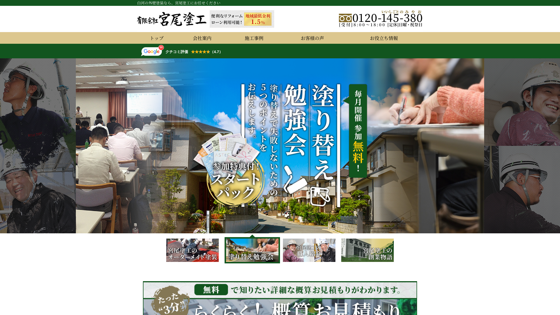 有限会社宮尾塗工