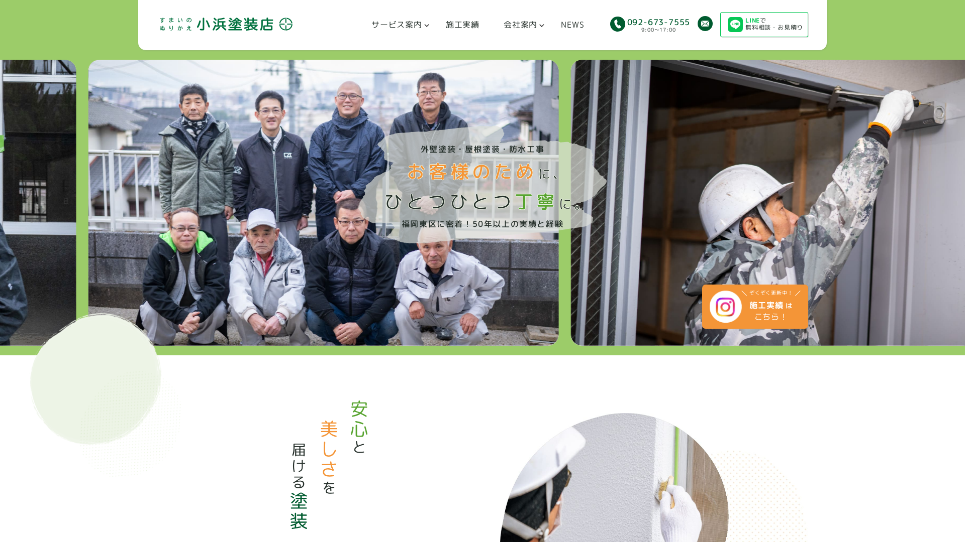 有限会社小浜塗装店