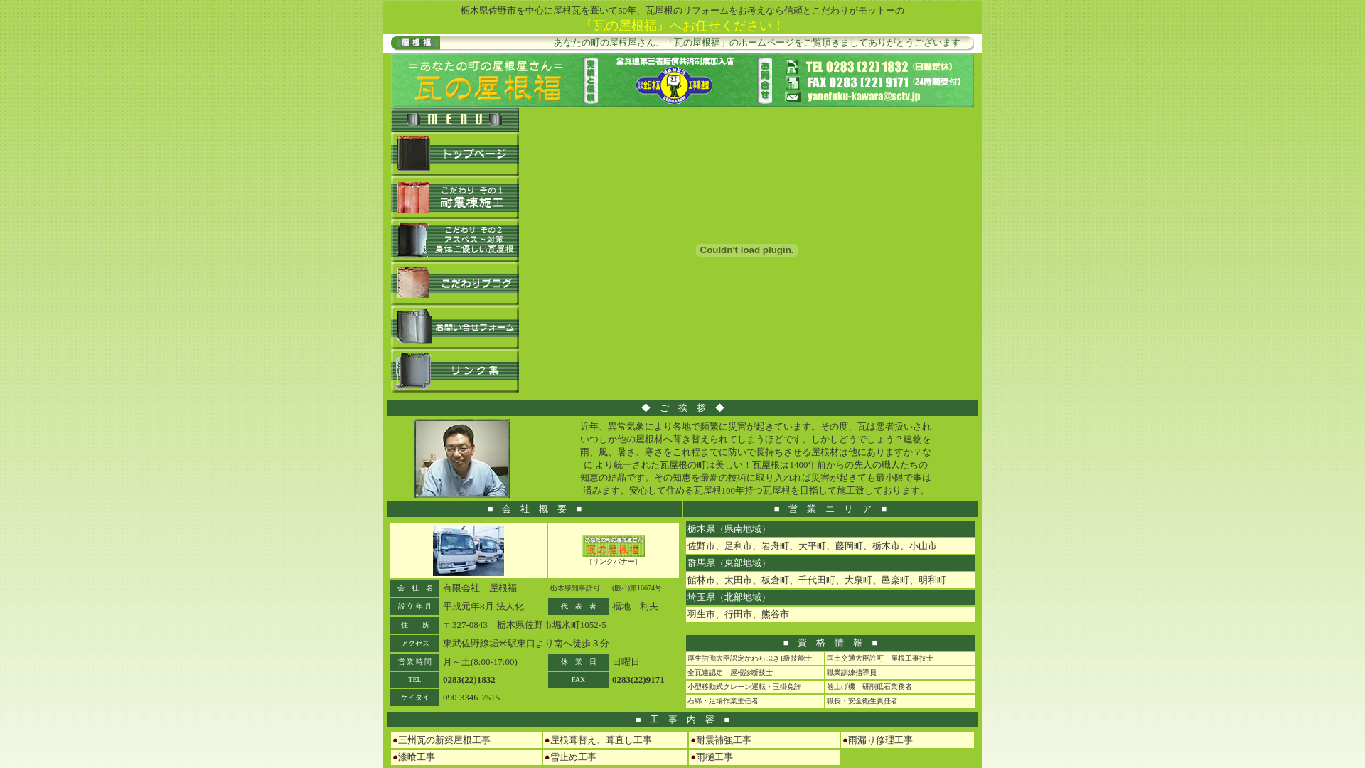 有限会社屋根福