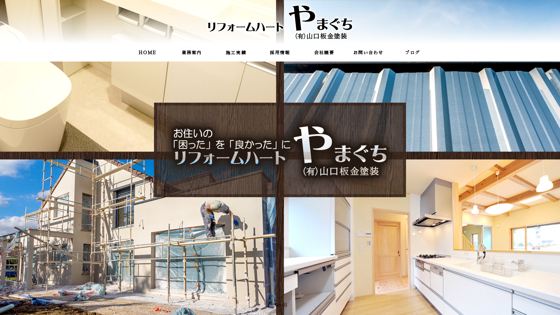 有限会社山口板金塗装