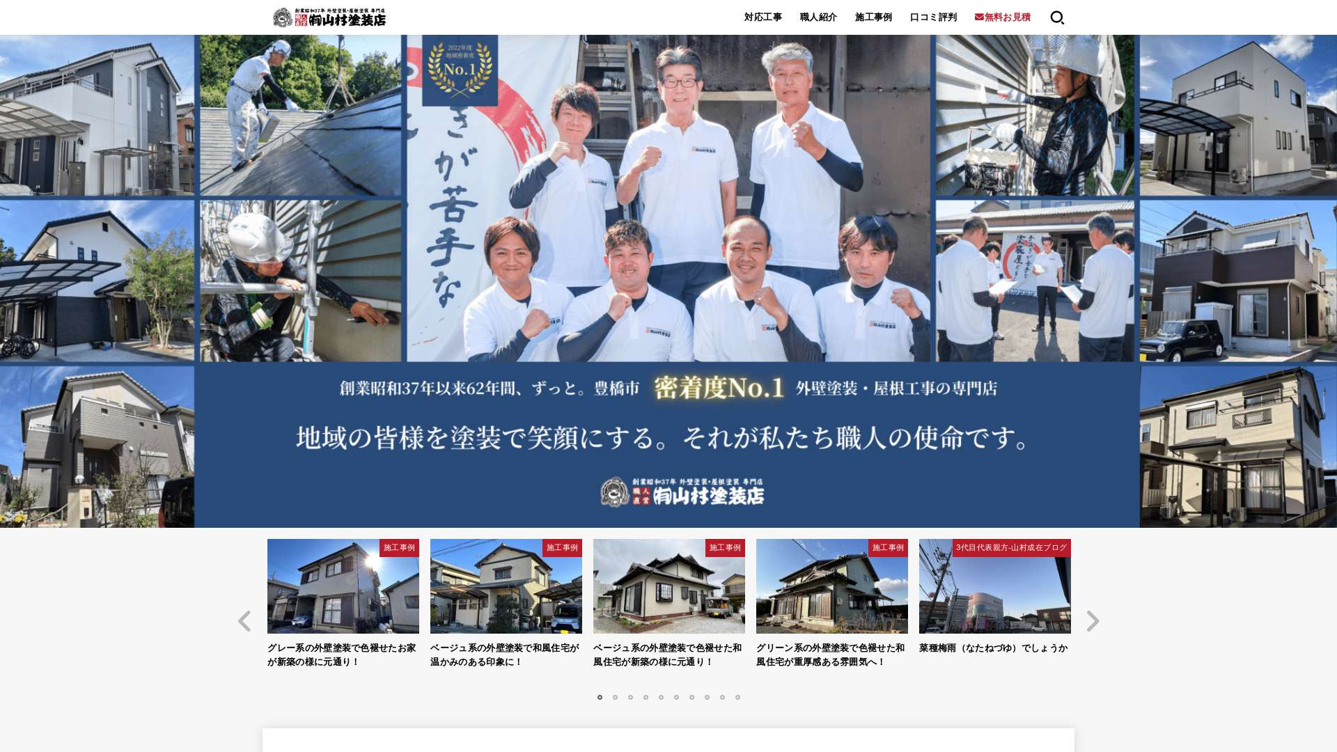 有限会社山村塗装店