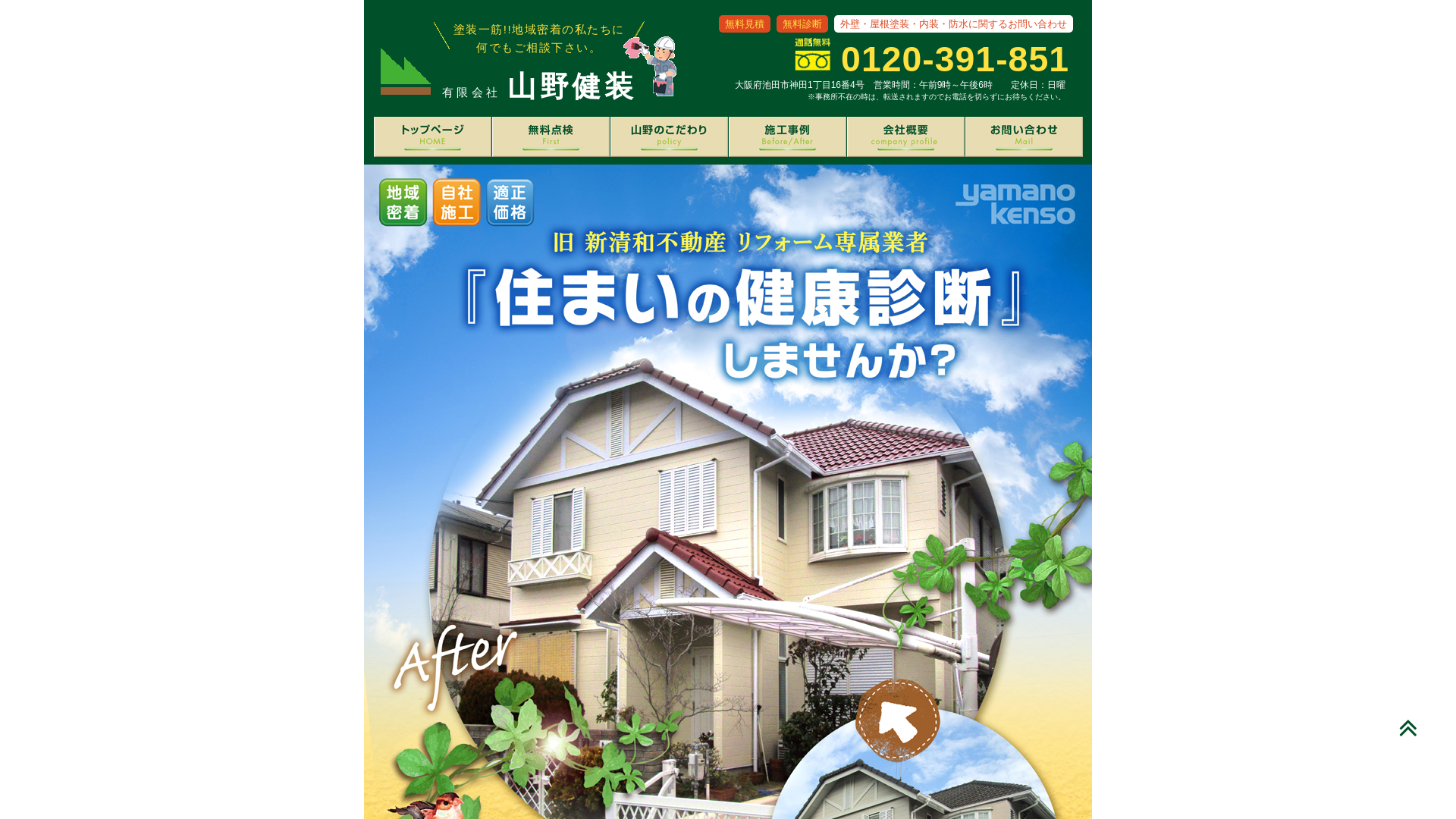 有限会社山野建装