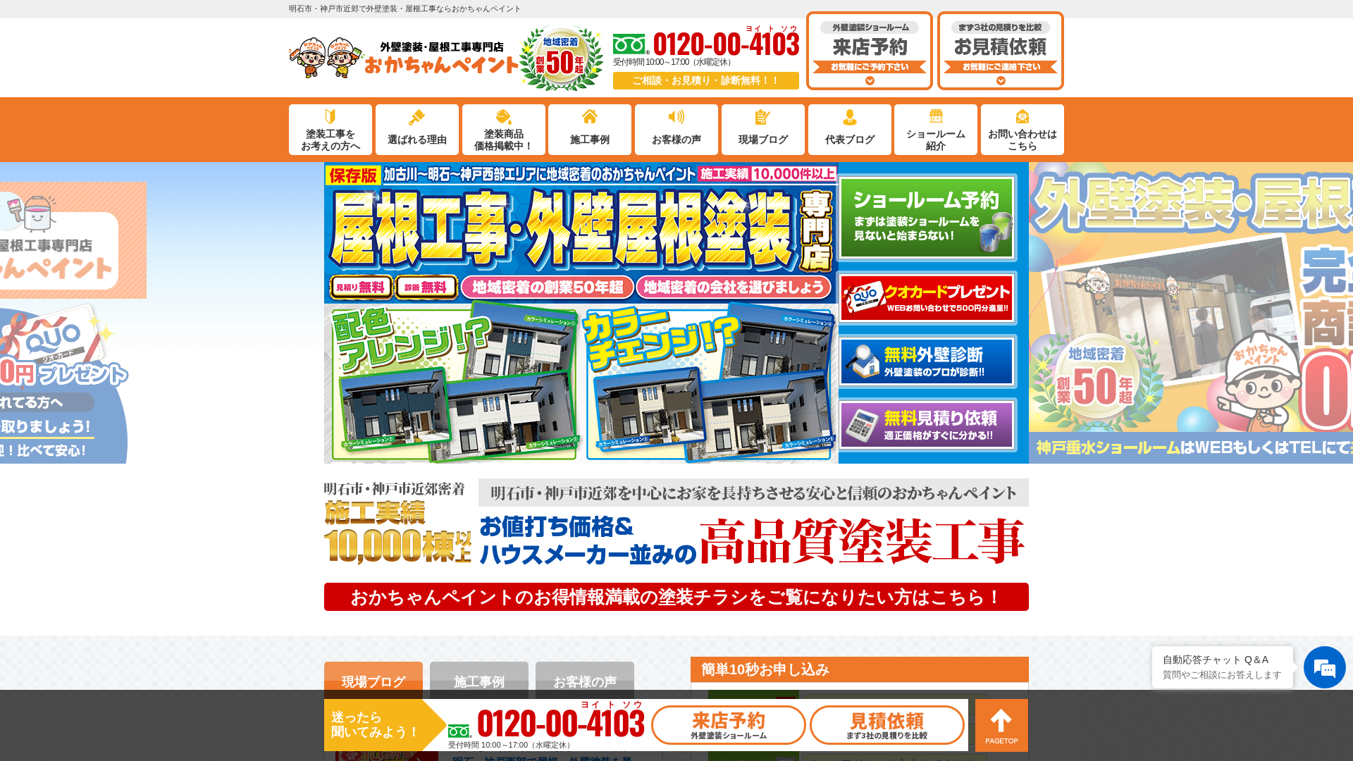 有限会社岡防水工業