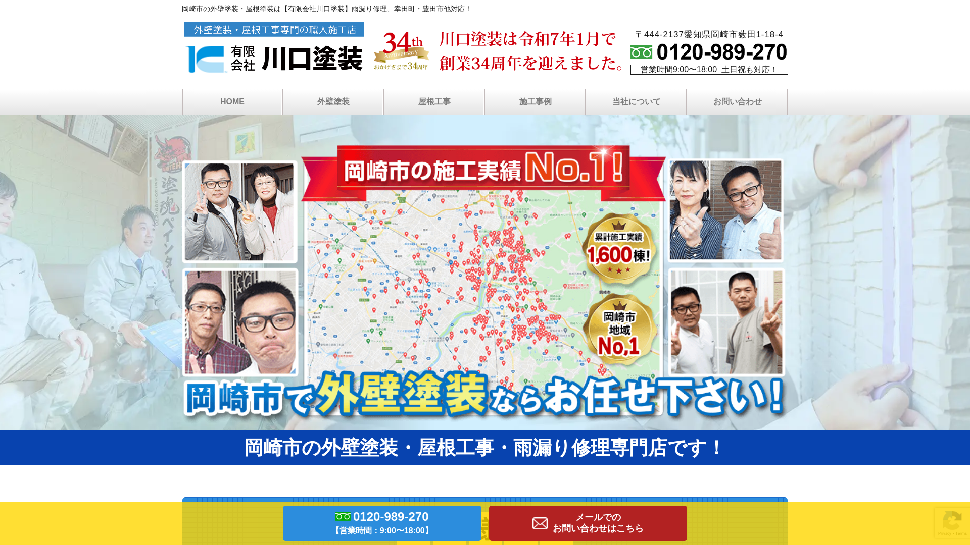 有限会社川口塗装