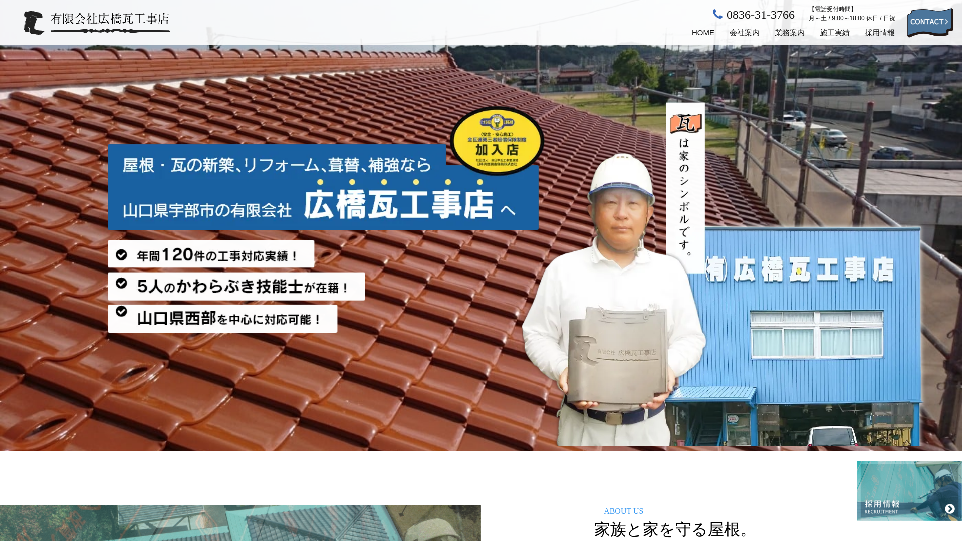 有限会社広橋瓦工事店