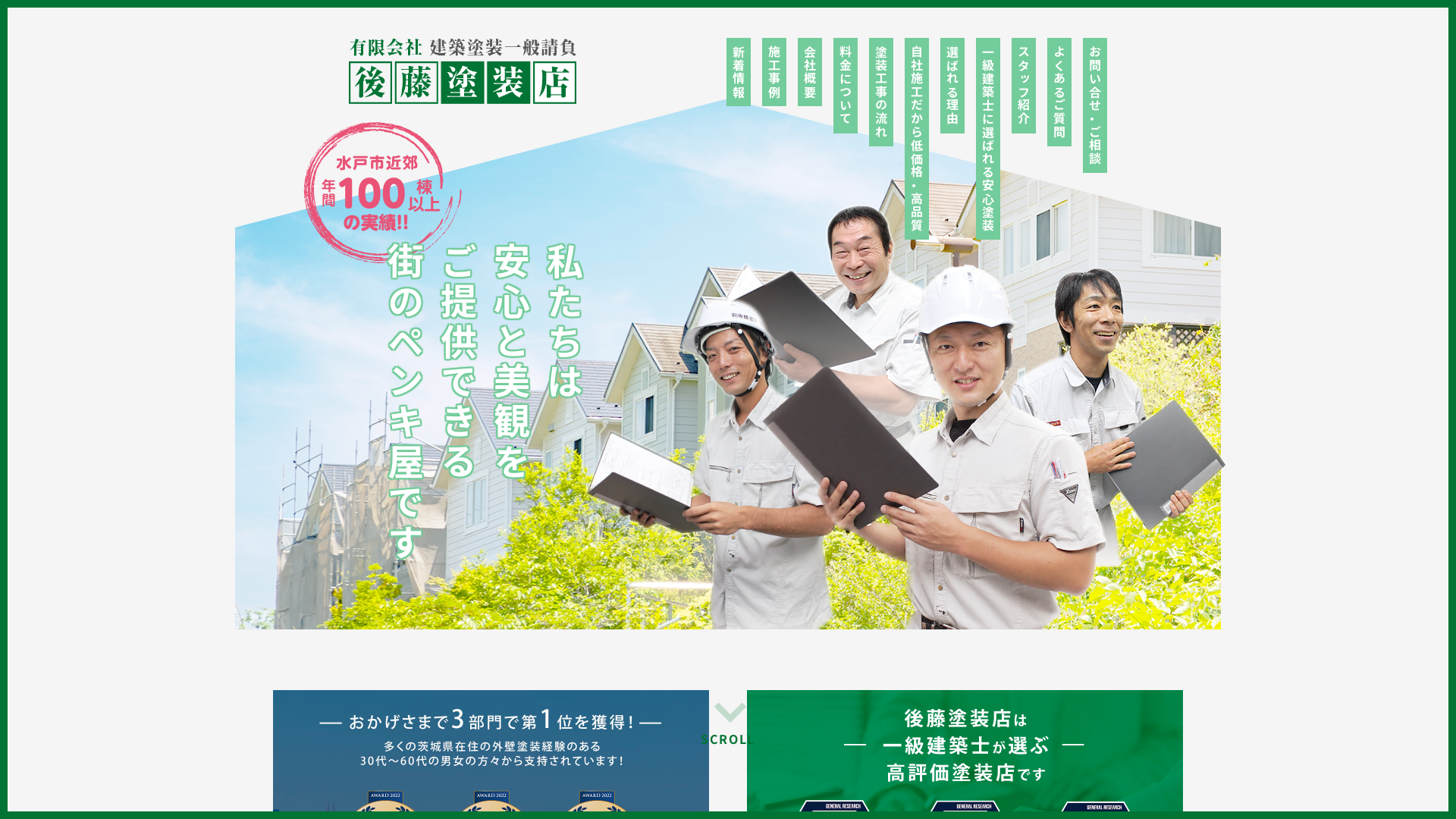 有限会社後藤塗装店