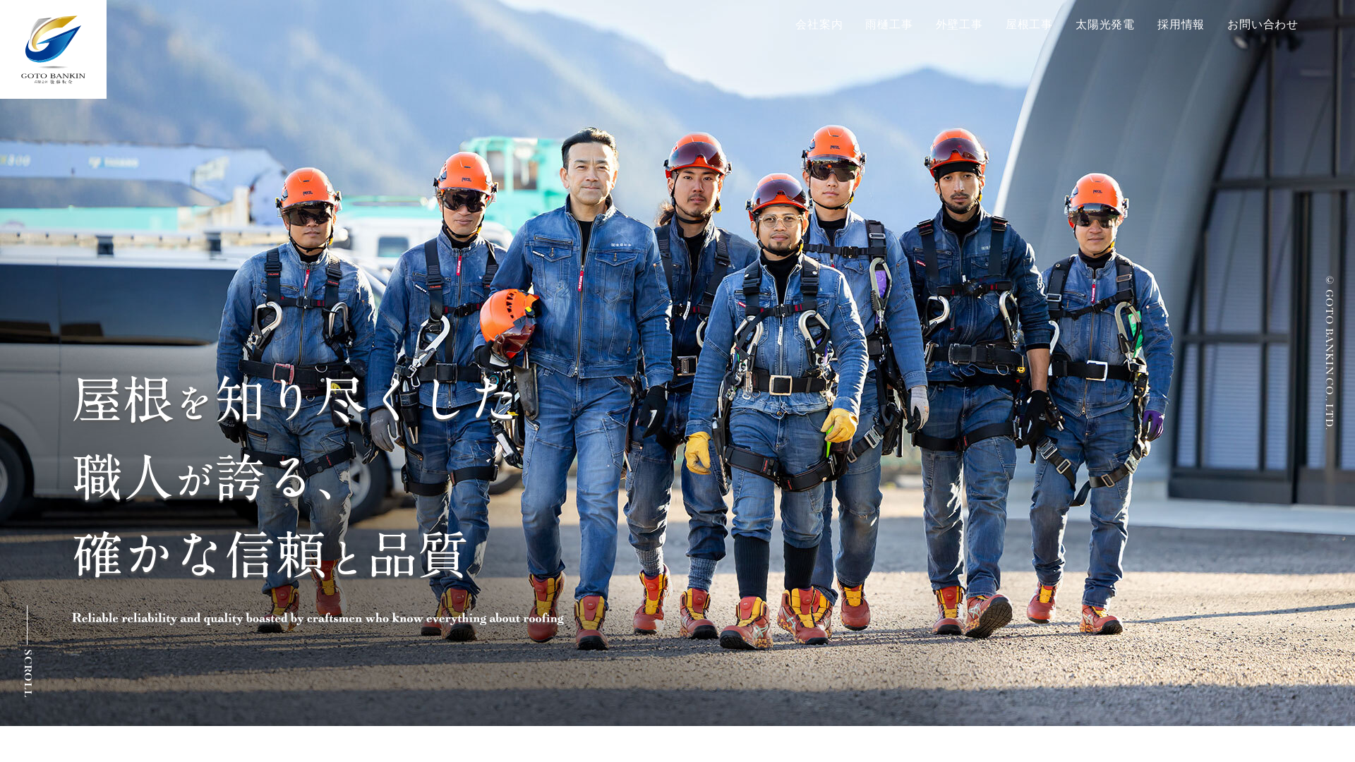 有限会社後藤板金