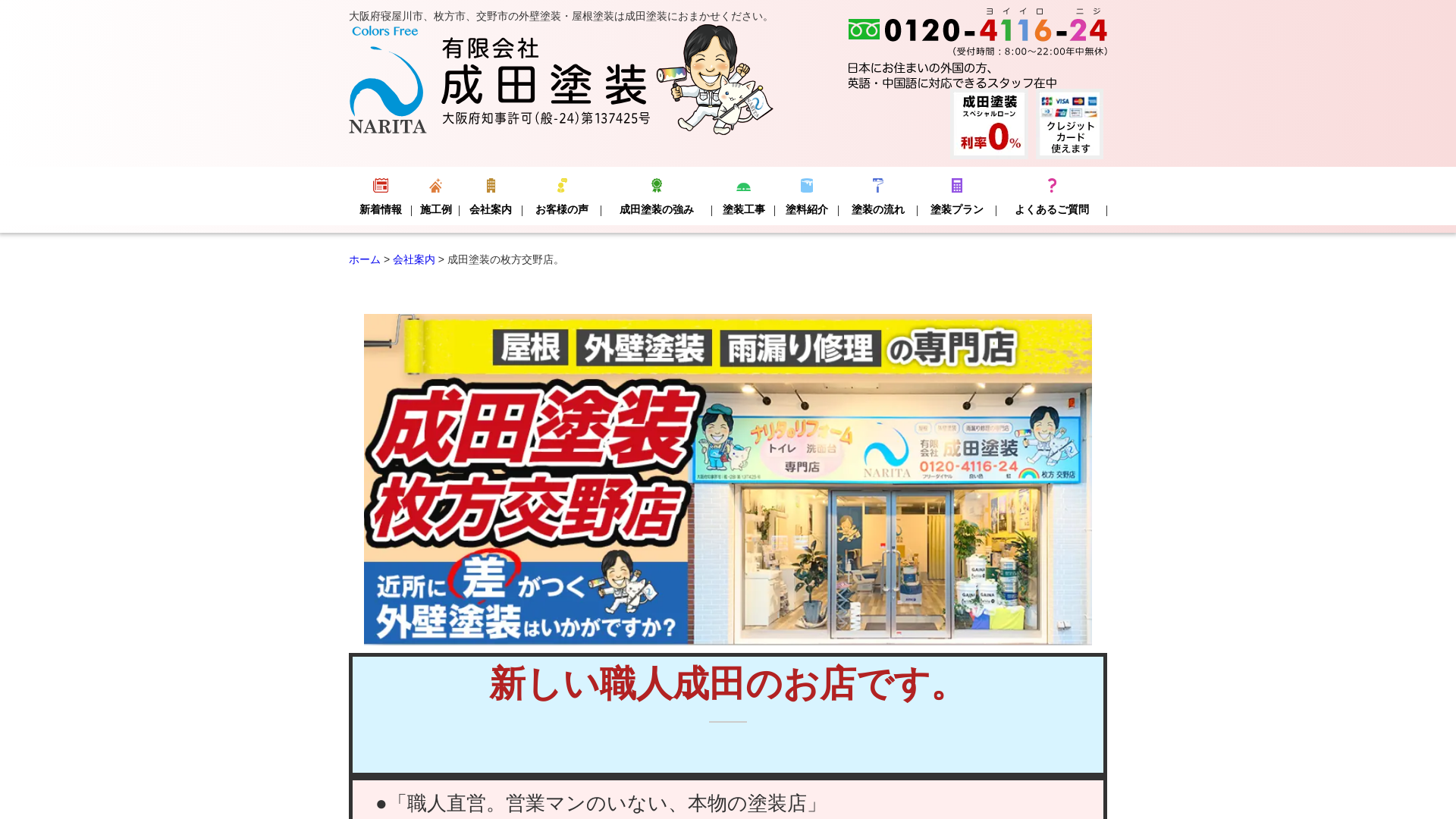 有限会社成田塗装