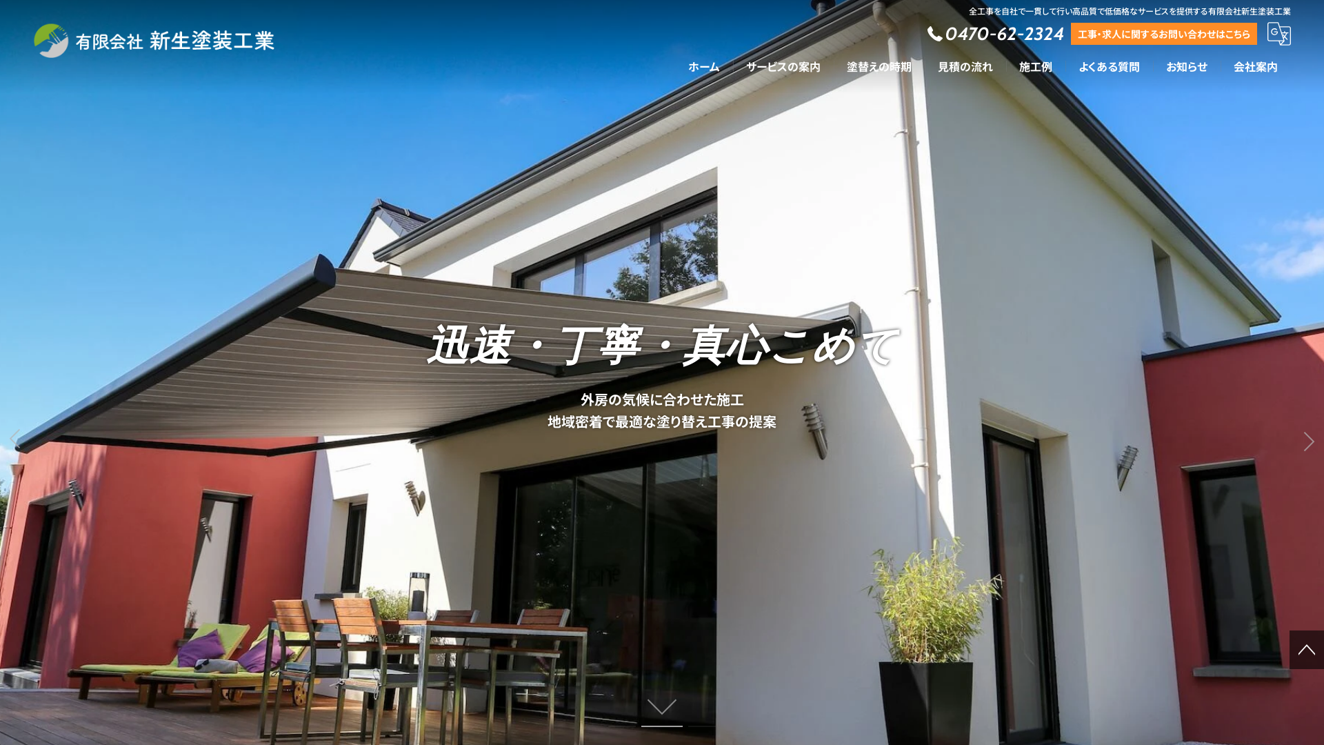 有限会社新生塗装工業