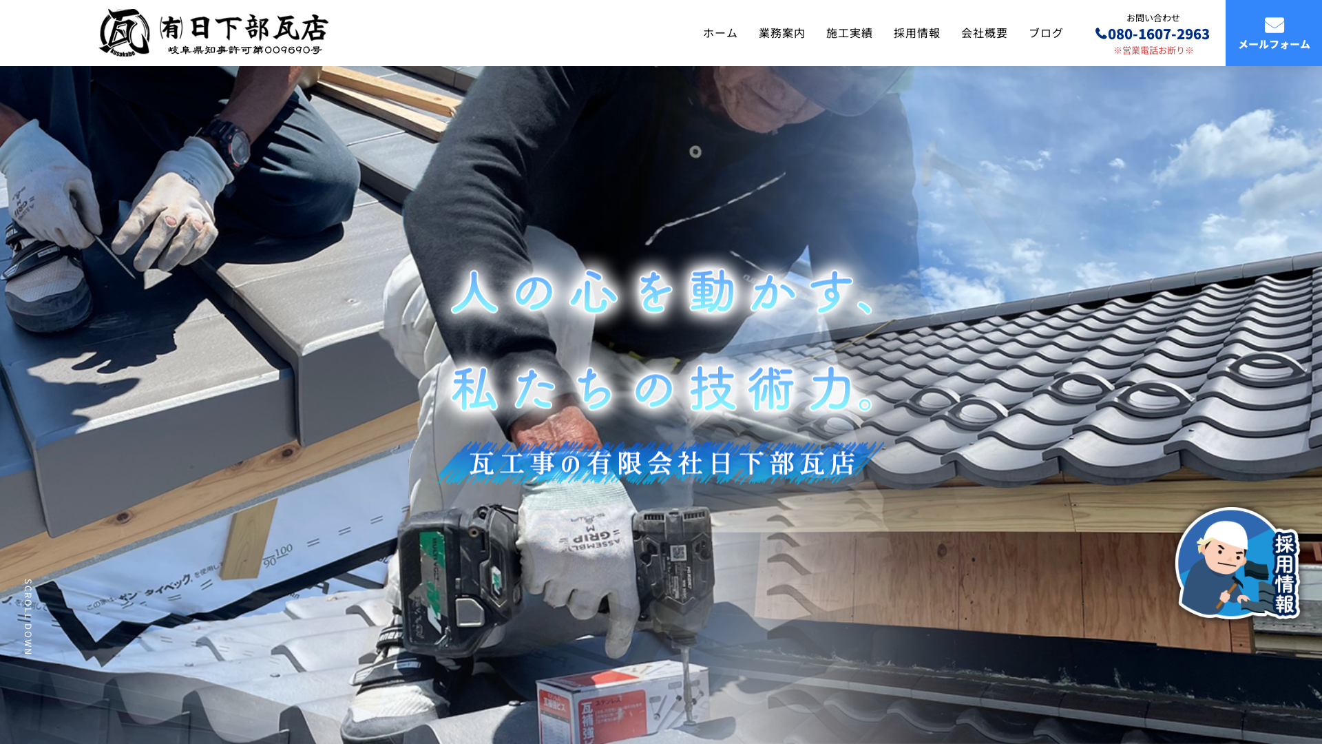 有限会社日下部瓦店