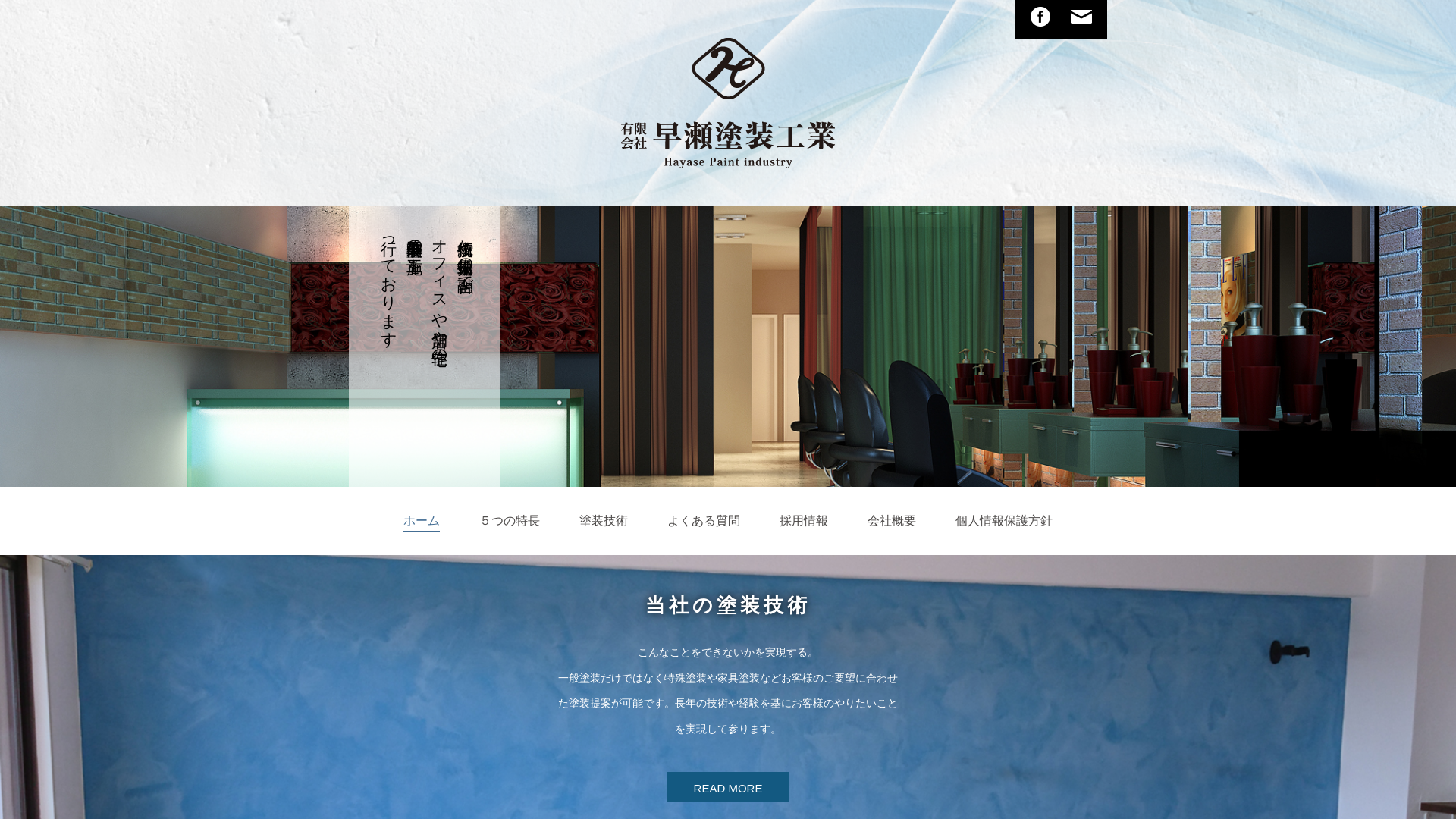 有限会社早瀬塗装工業