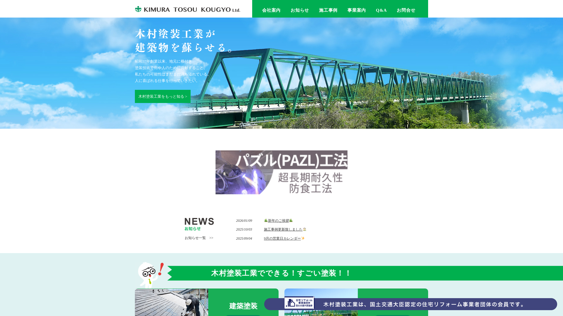 有限会社木村塗装工業