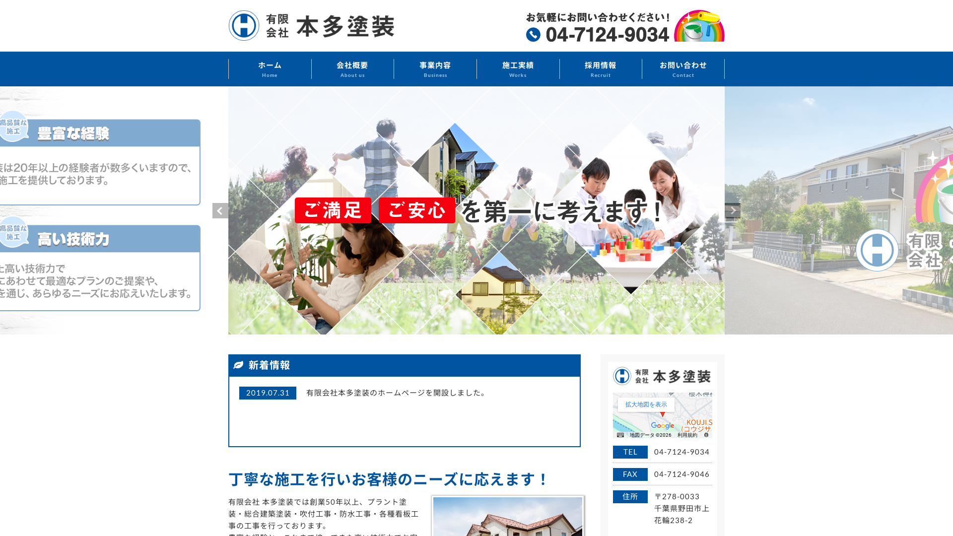 有限会社本多塗装