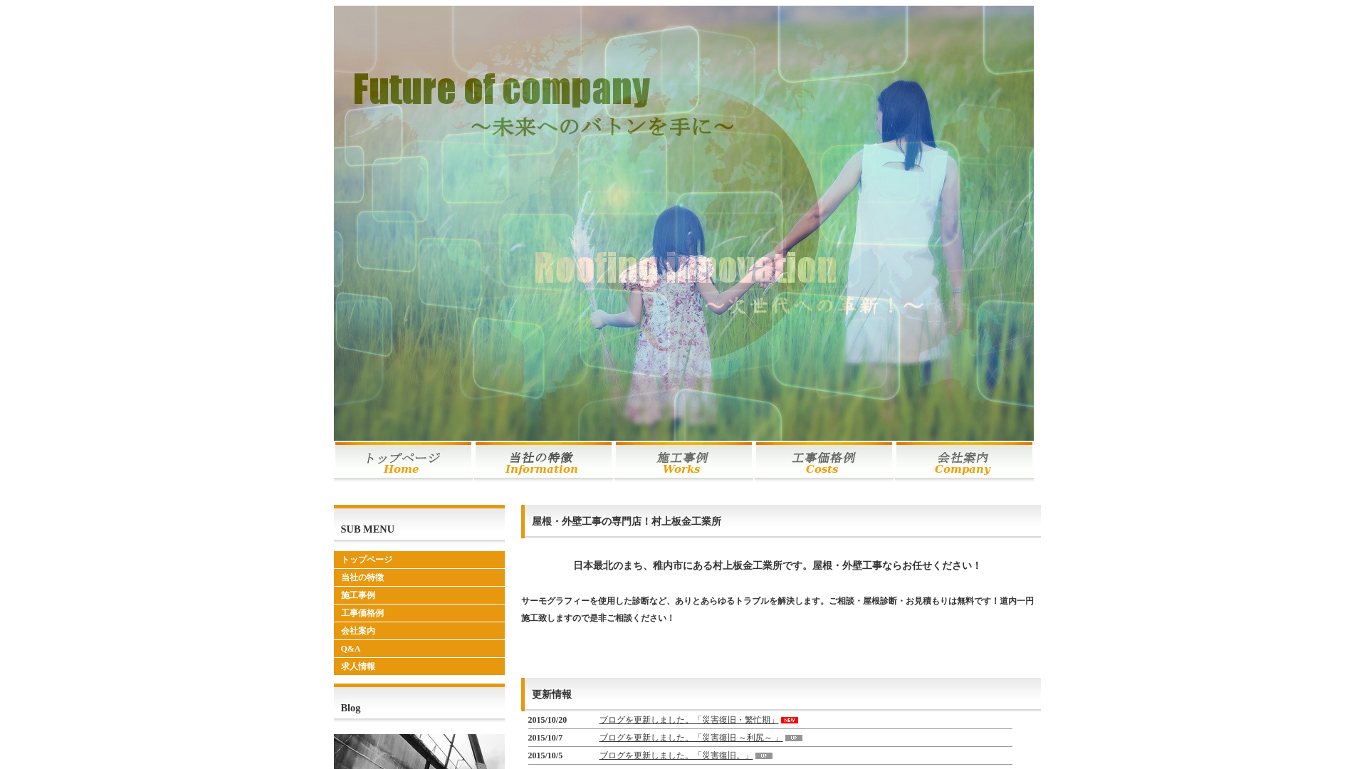 有限会社村上板金工業所