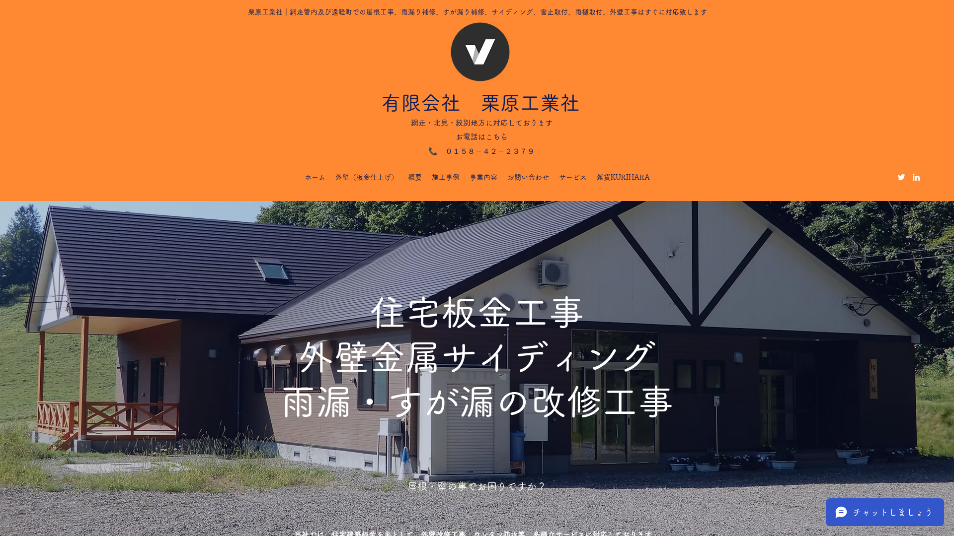 有限会社栗原工業社