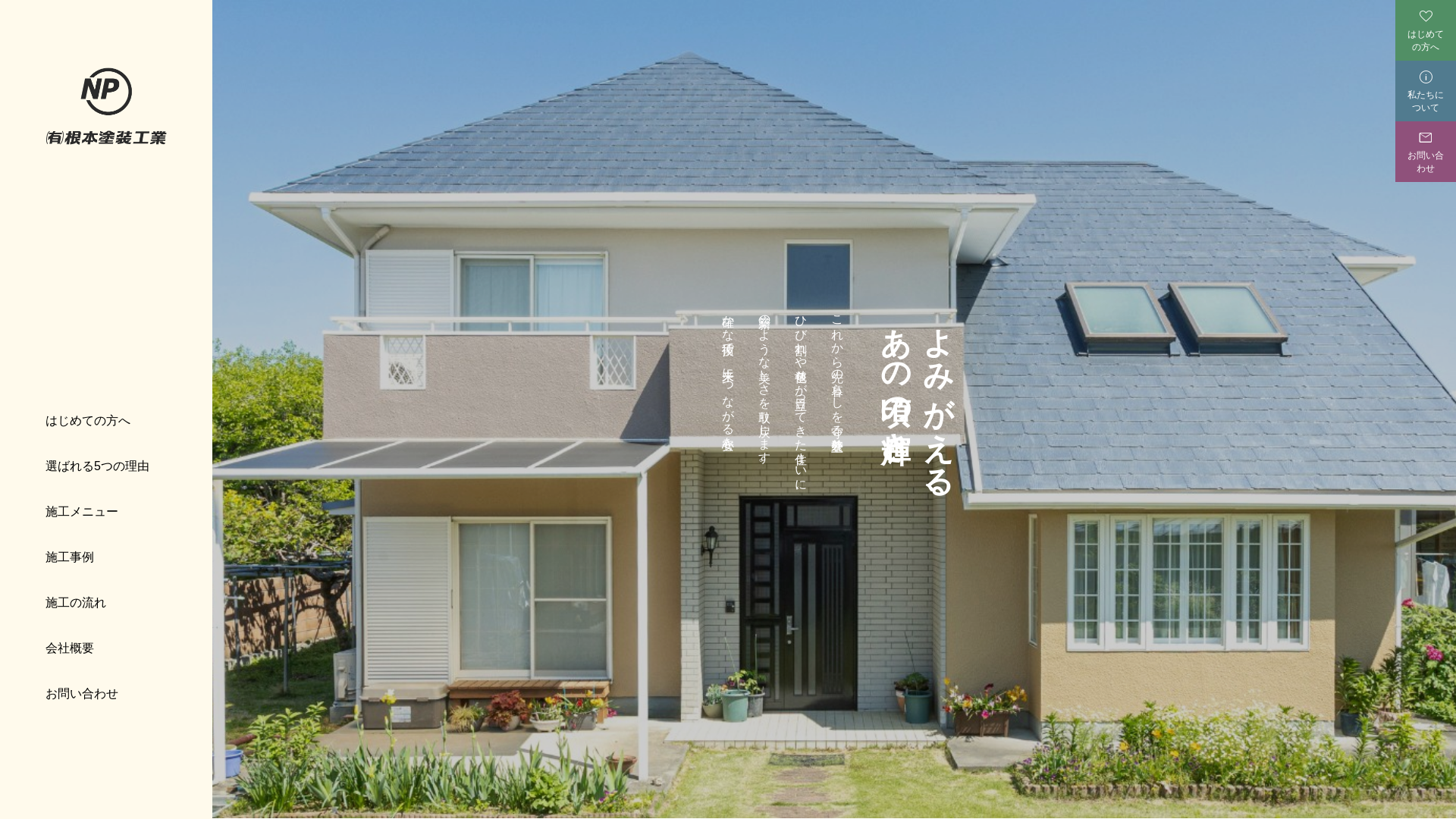 有限会社根本塗装工業