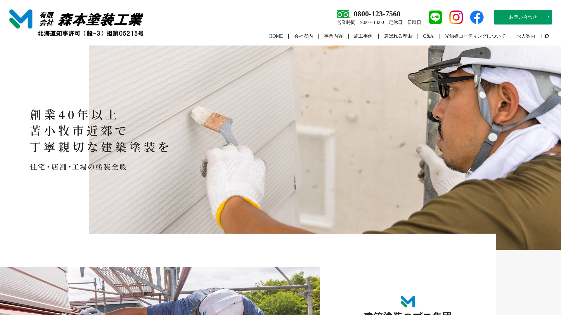 有限会社森本塗装工業